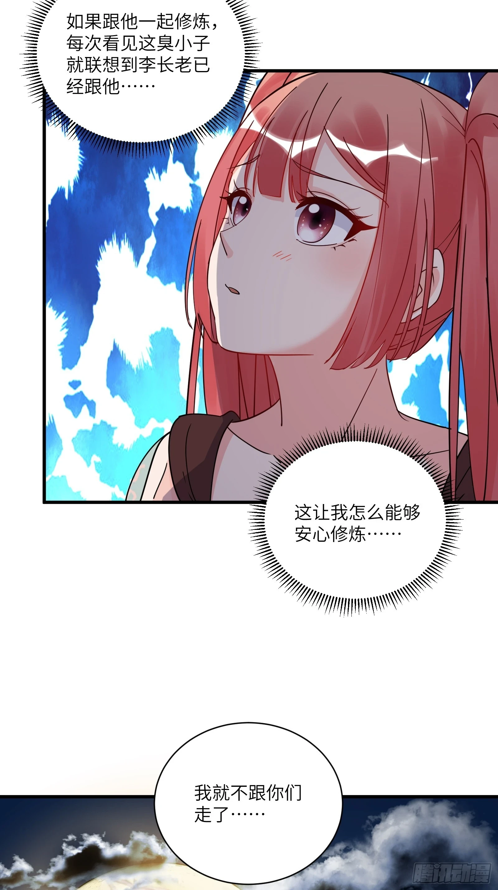 第209话 秦皇的使者 第20页