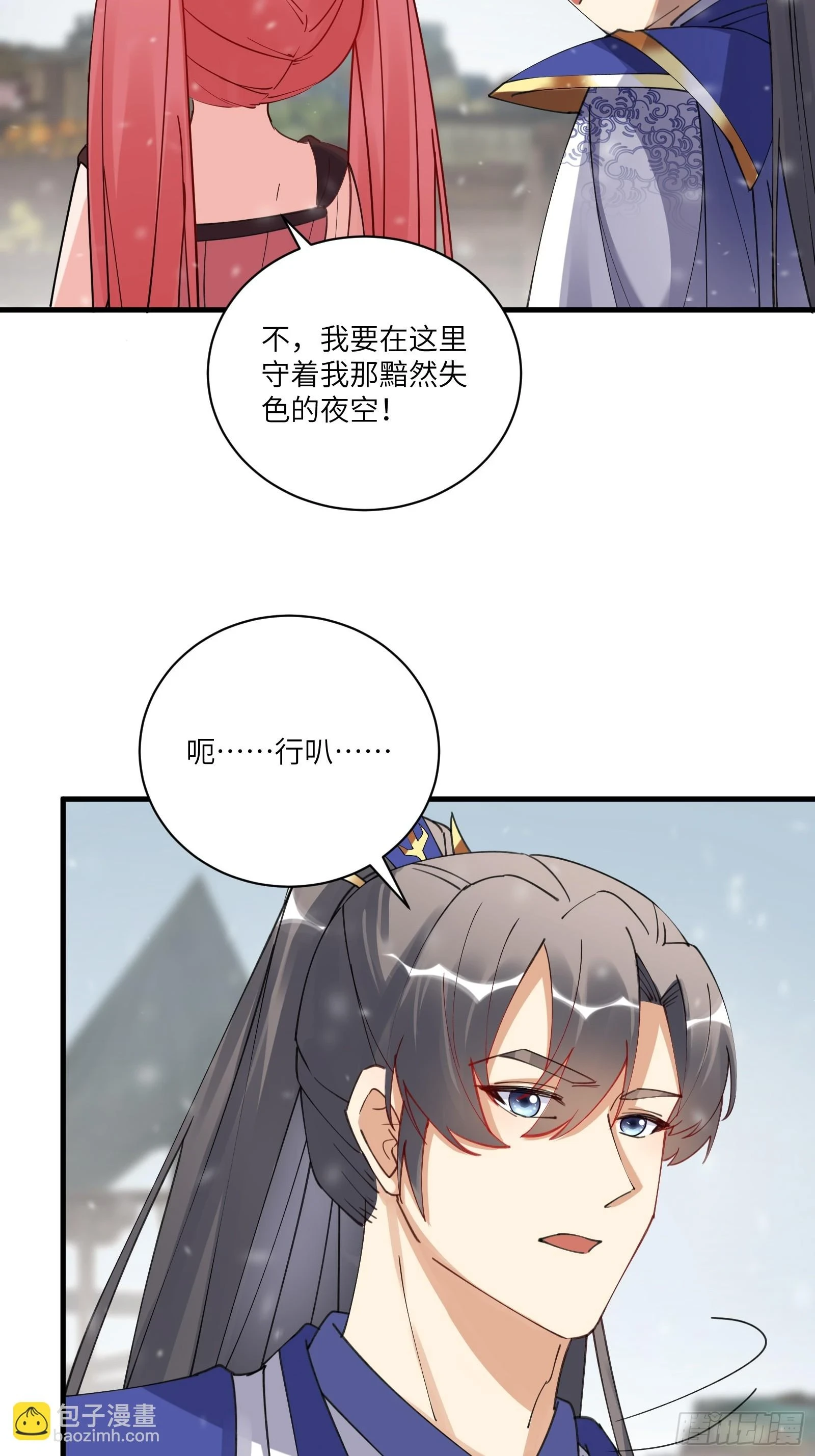 第209话 秦皇的使者 第23页