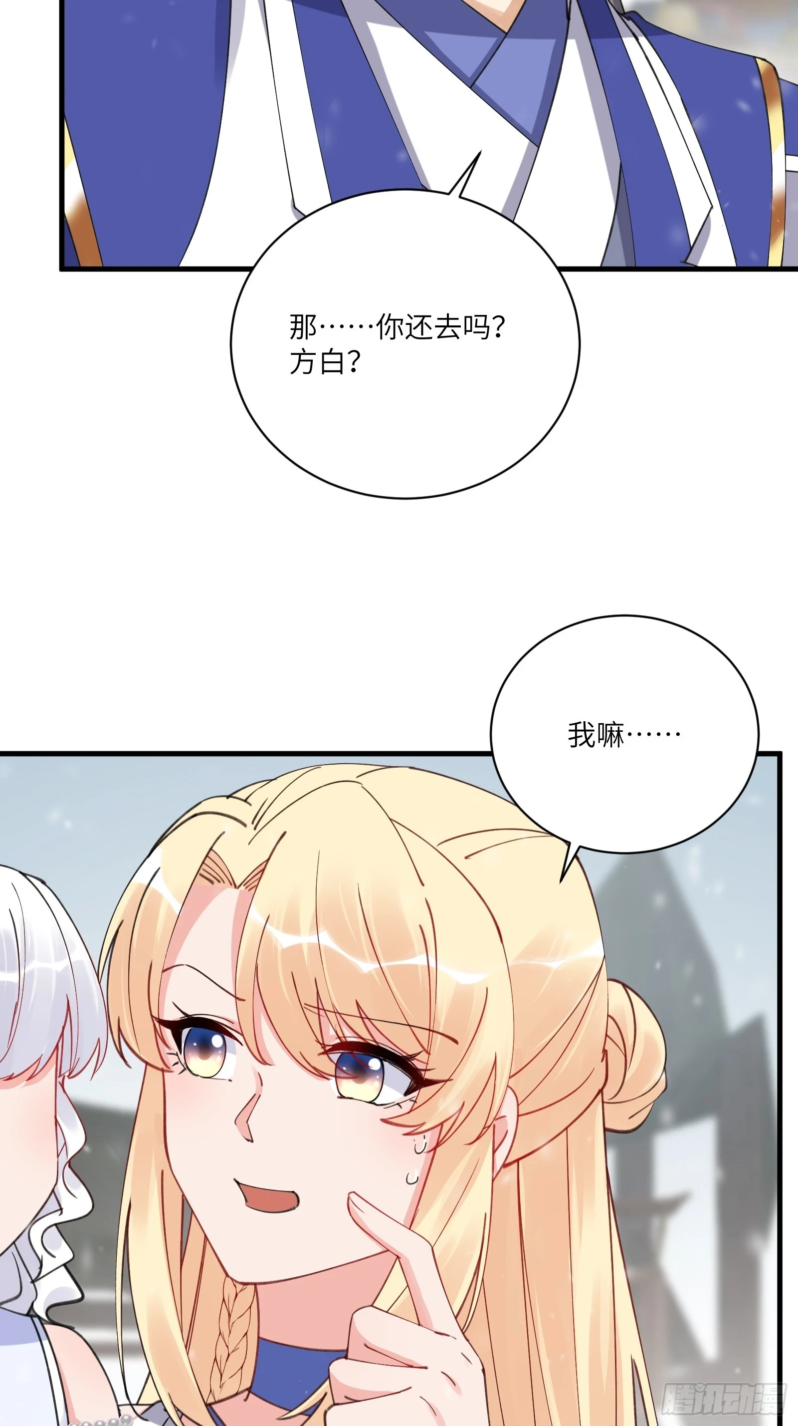 第209话 秦皇的使者 第24页