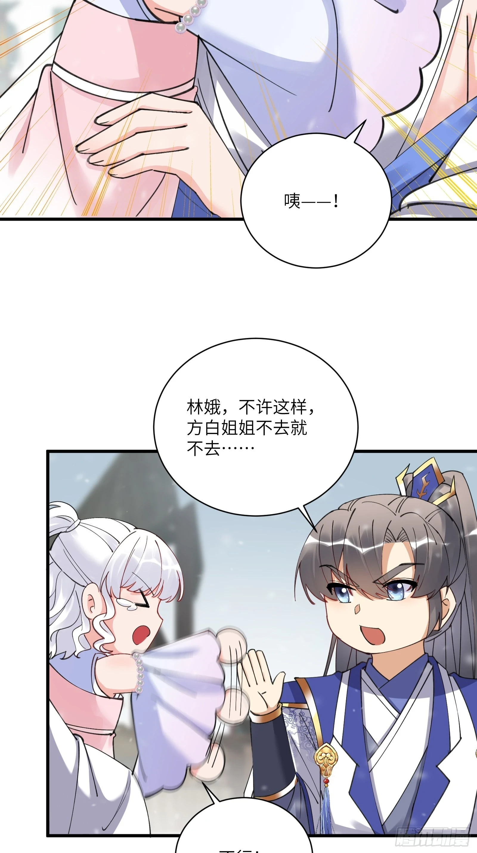 第209话 秦皇的使者 第26页
