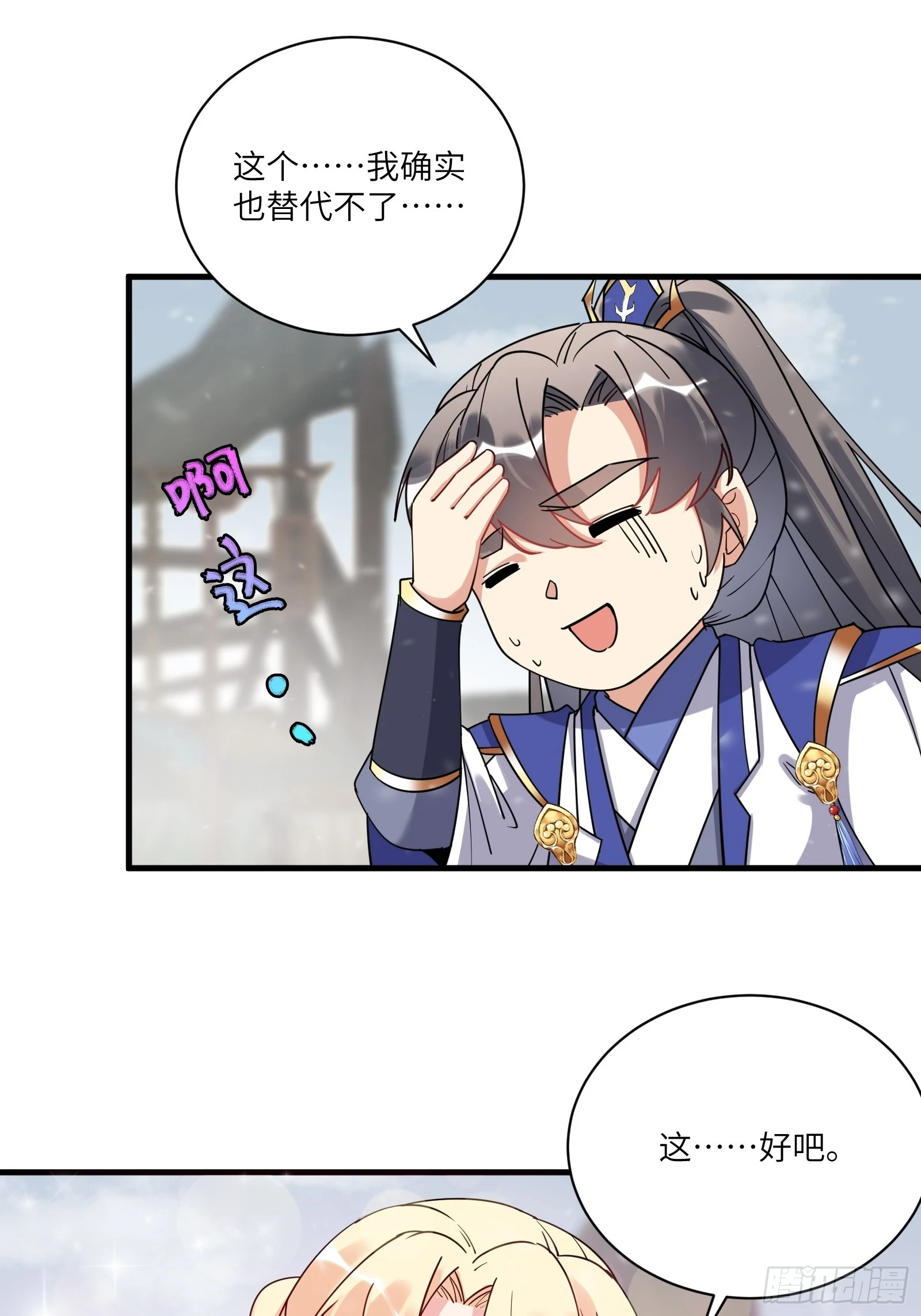 第209话 秦皇的使者 第28页