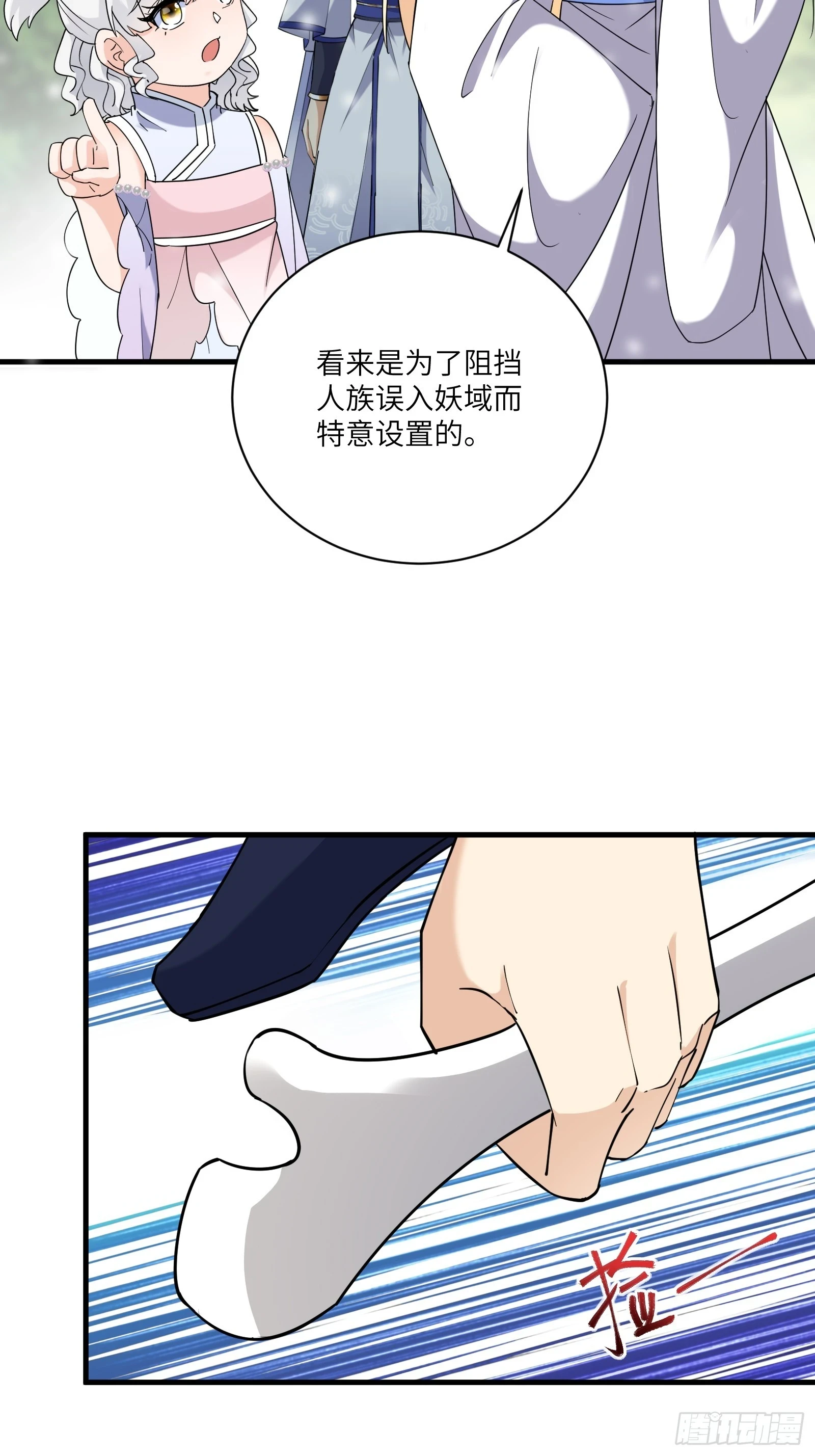 第210话 宗门遗址 第3页