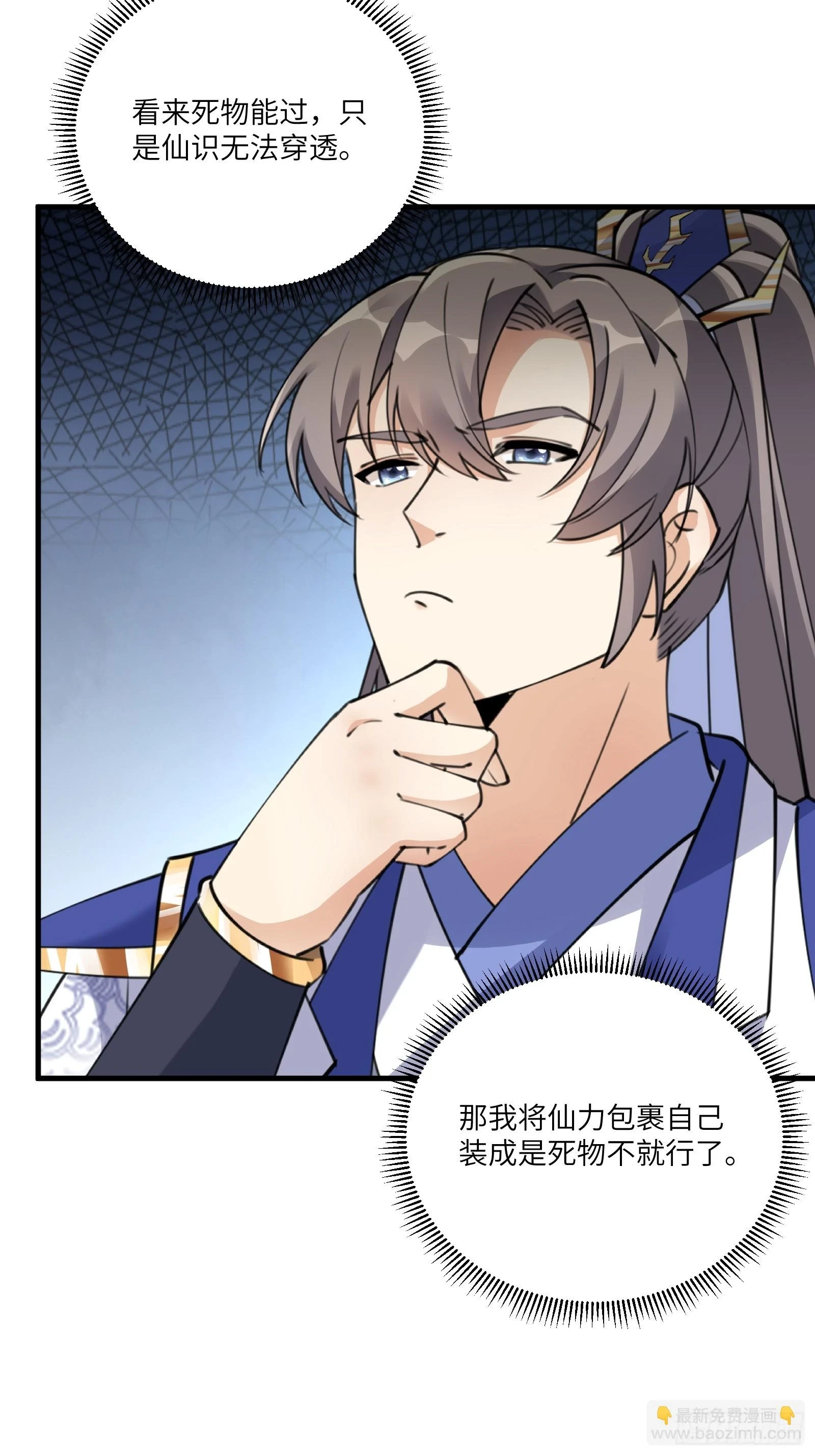 第210话 宗门遗址 第6页