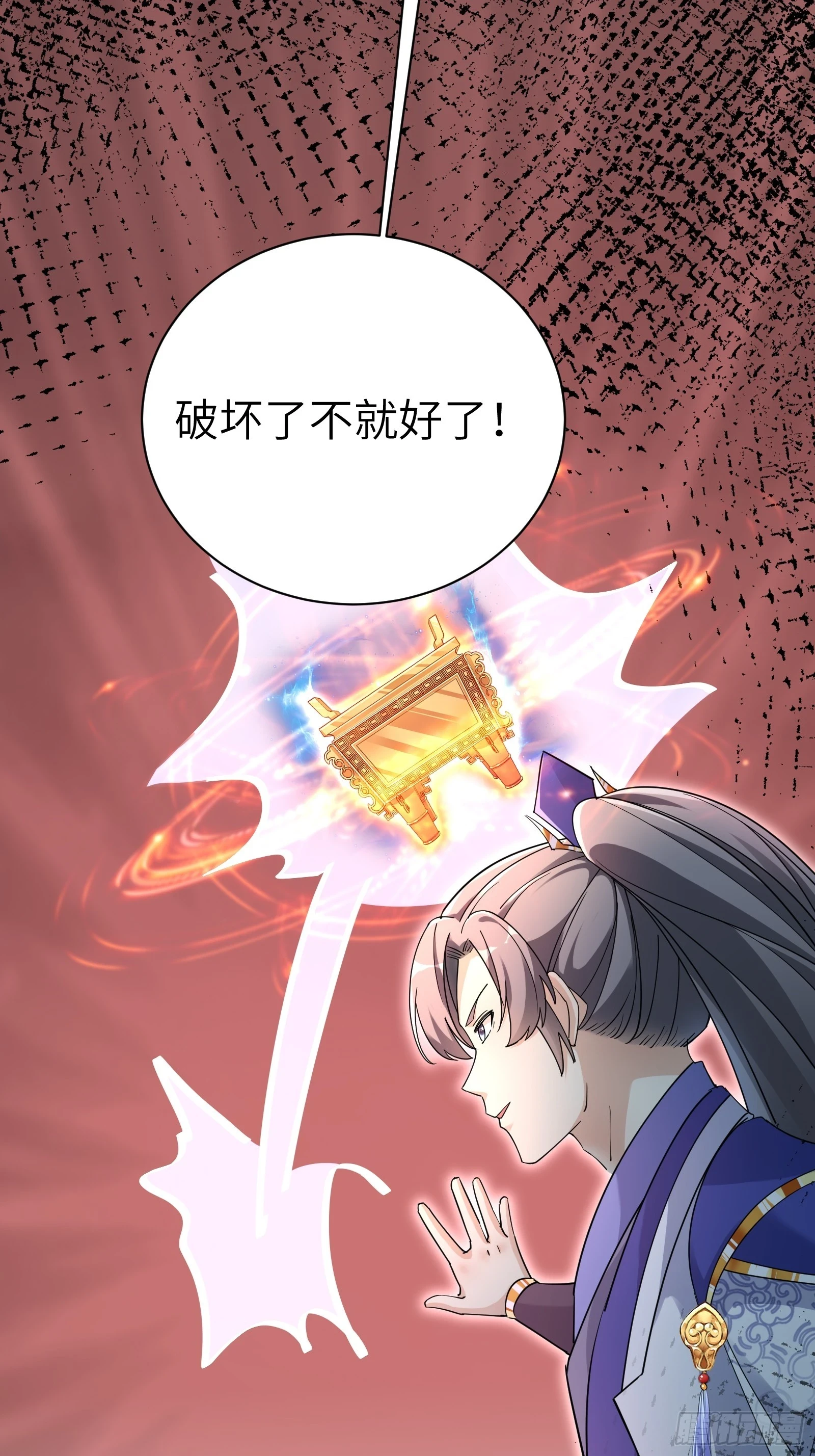 第210话 宗门遗址 第9页