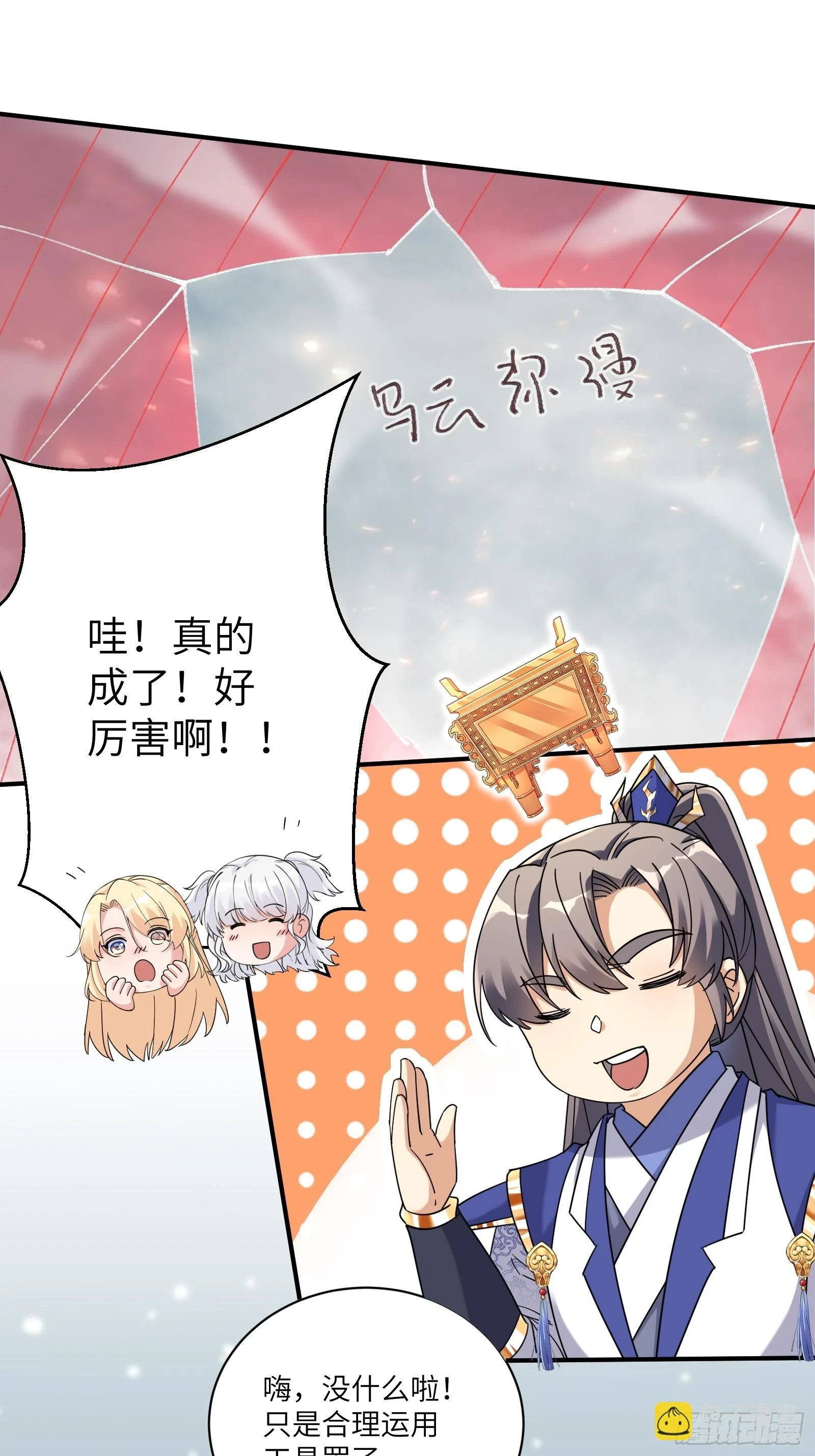 第210话 宗门遗址 第11页