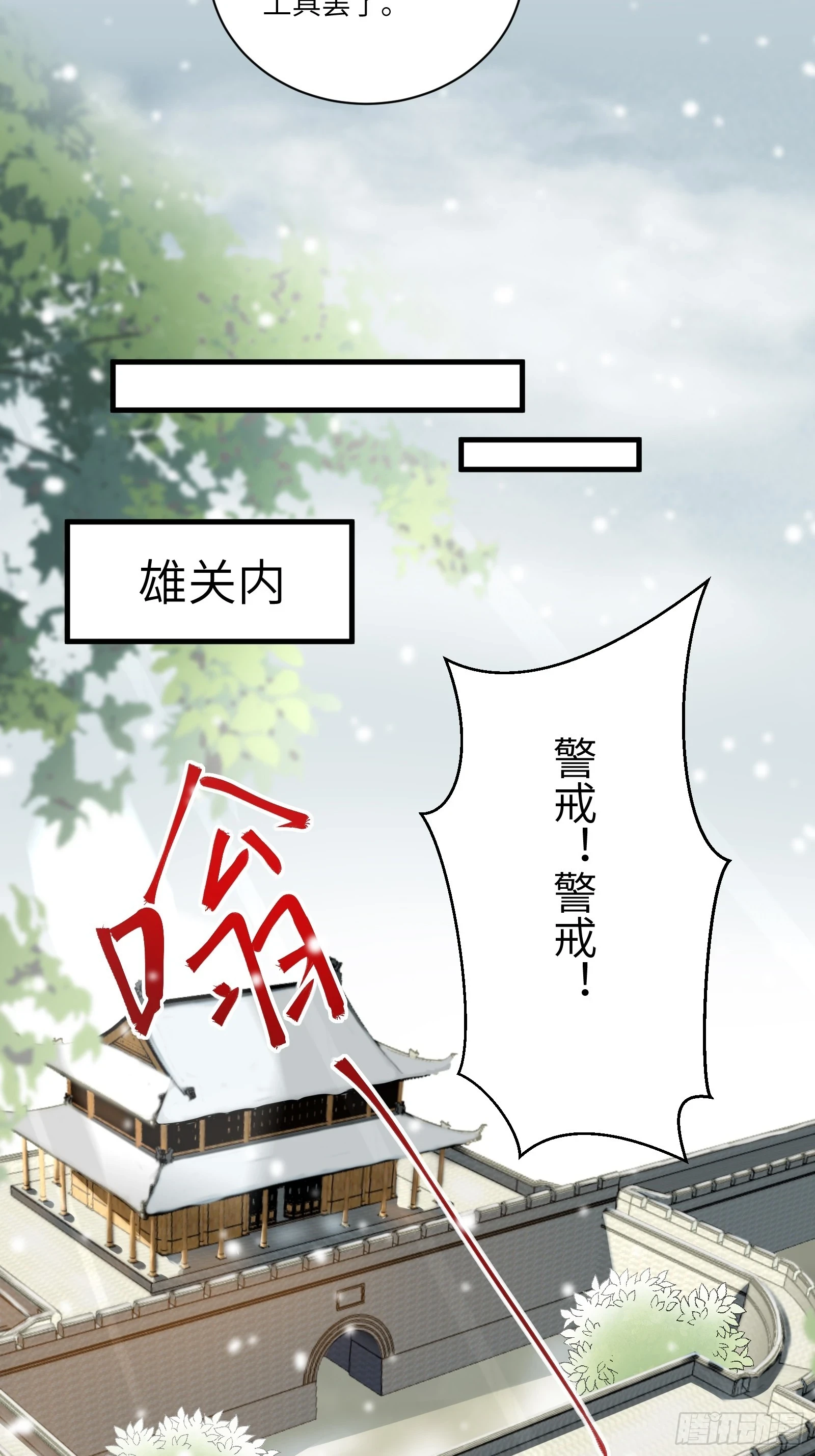 第210话 宗门遗址 第12页