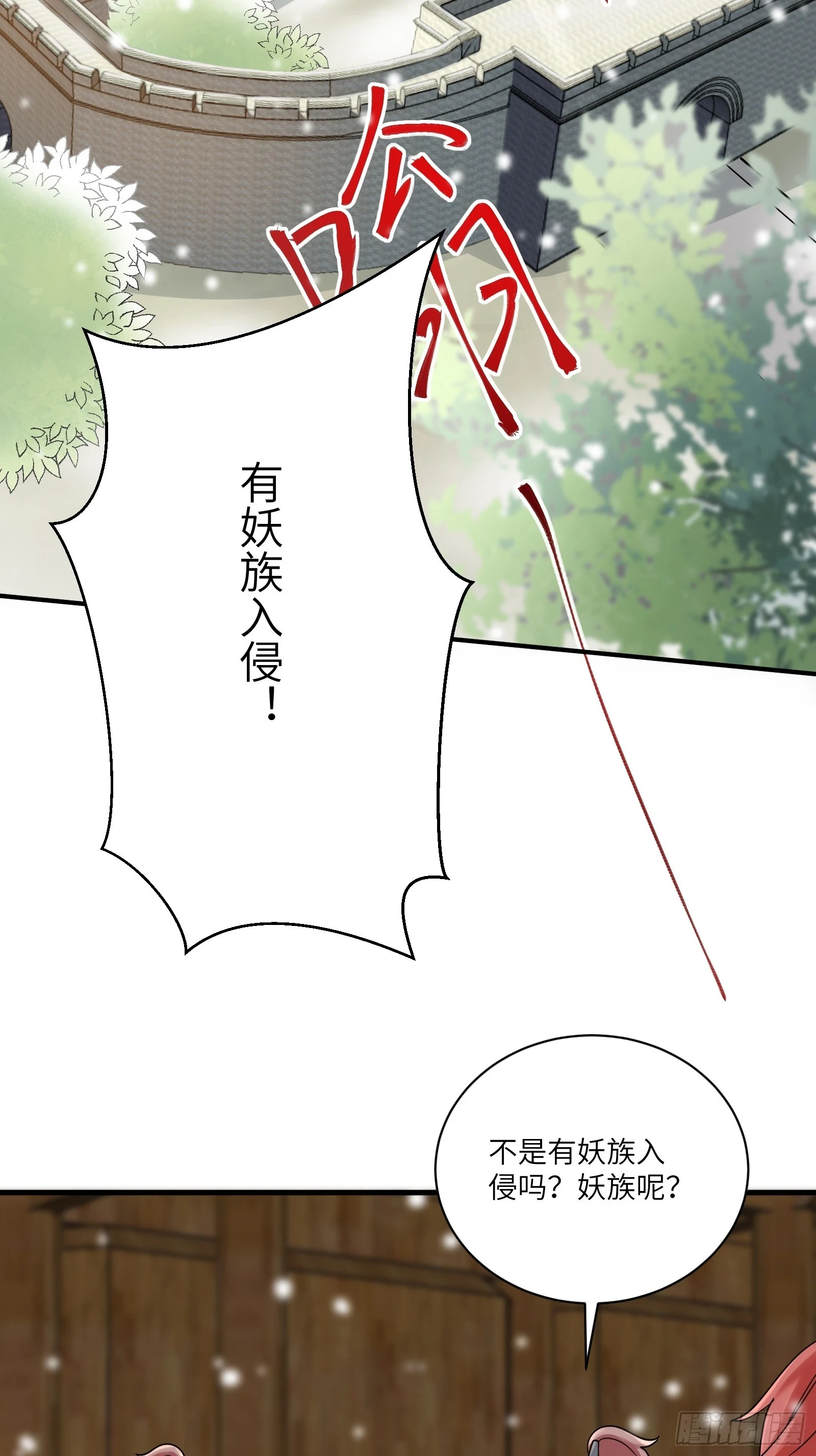 第210话 宗门遗址 第13页