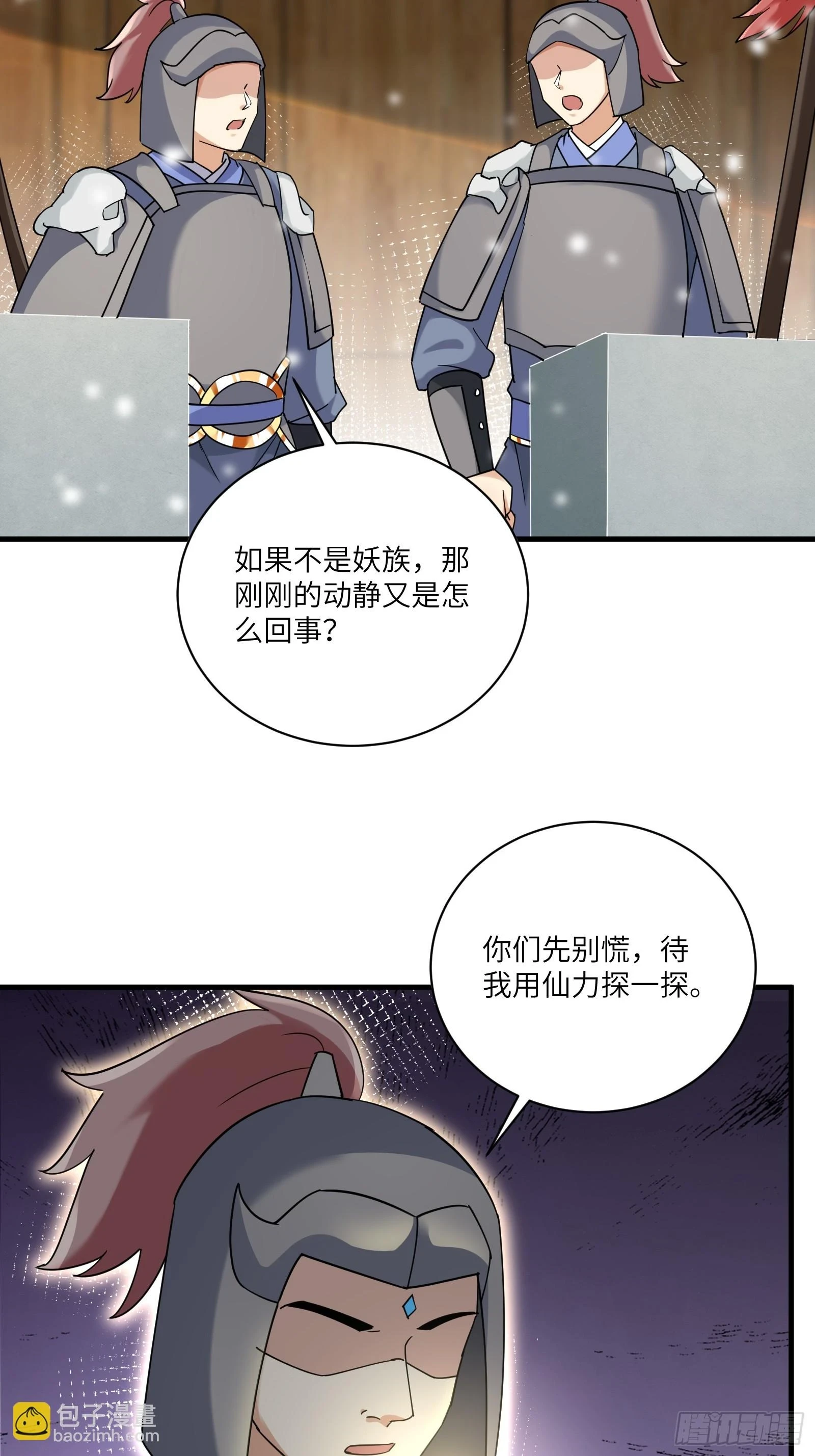 第210话 宗门遗址 第14页