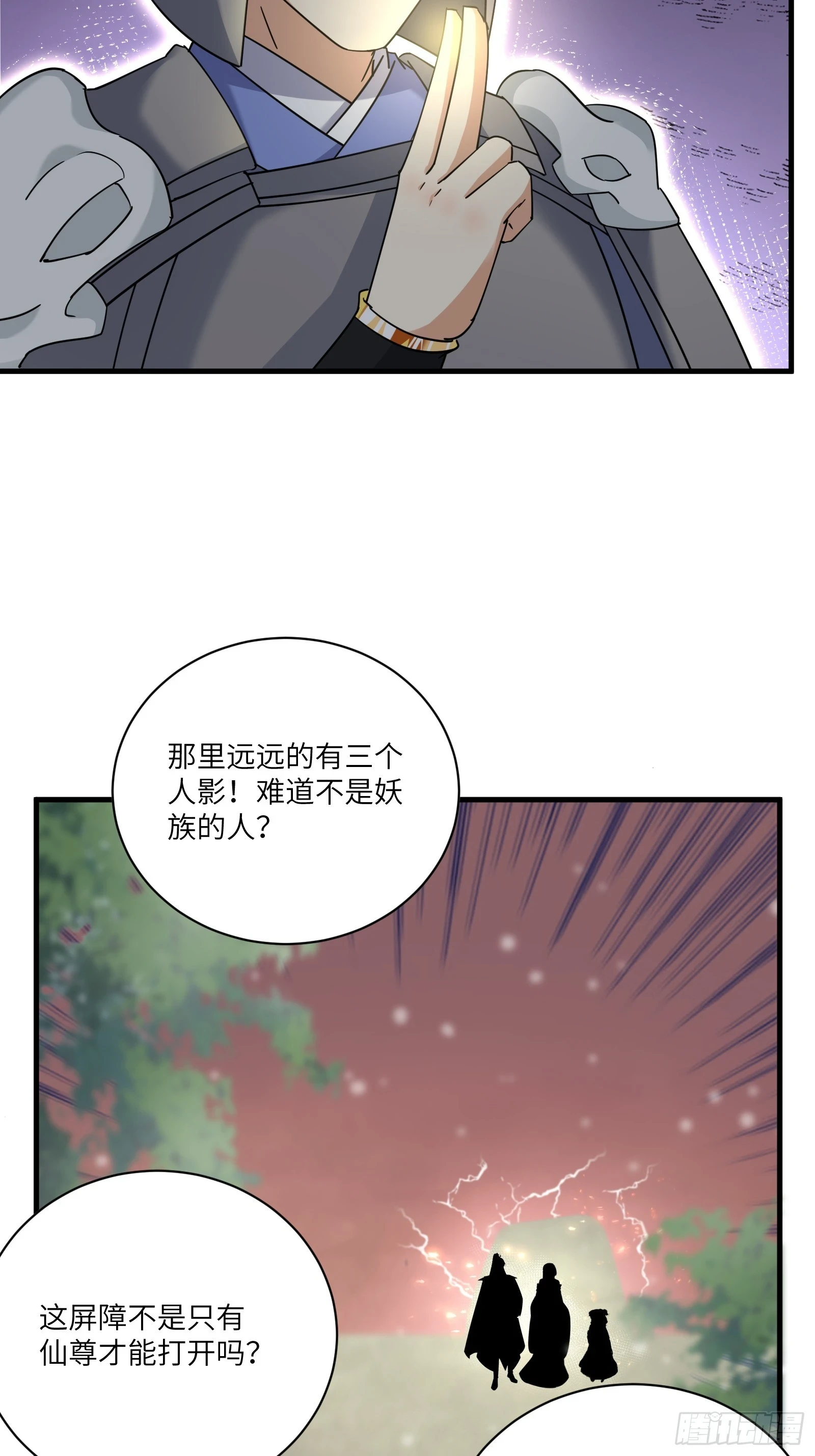 第210话 宗门遗址 第15页