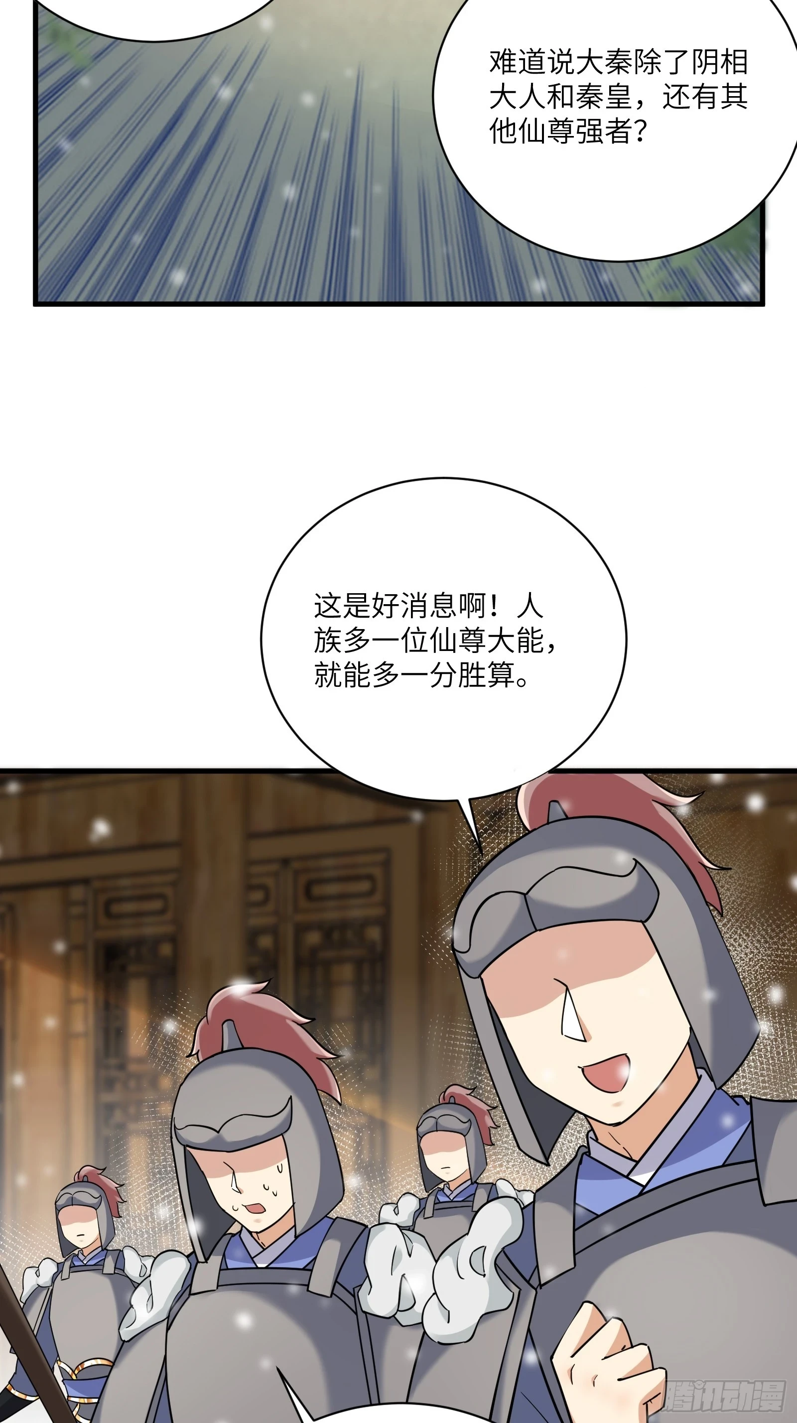 第210话 宗门遗址 第16页