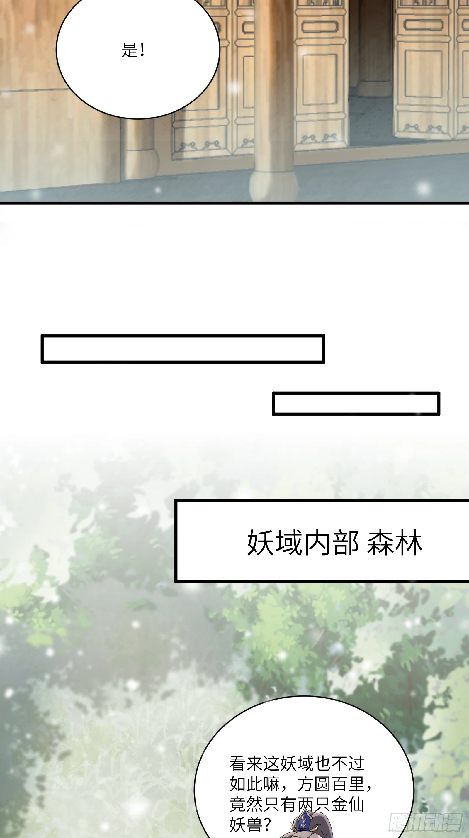 第210话 宗门遗址 第18页