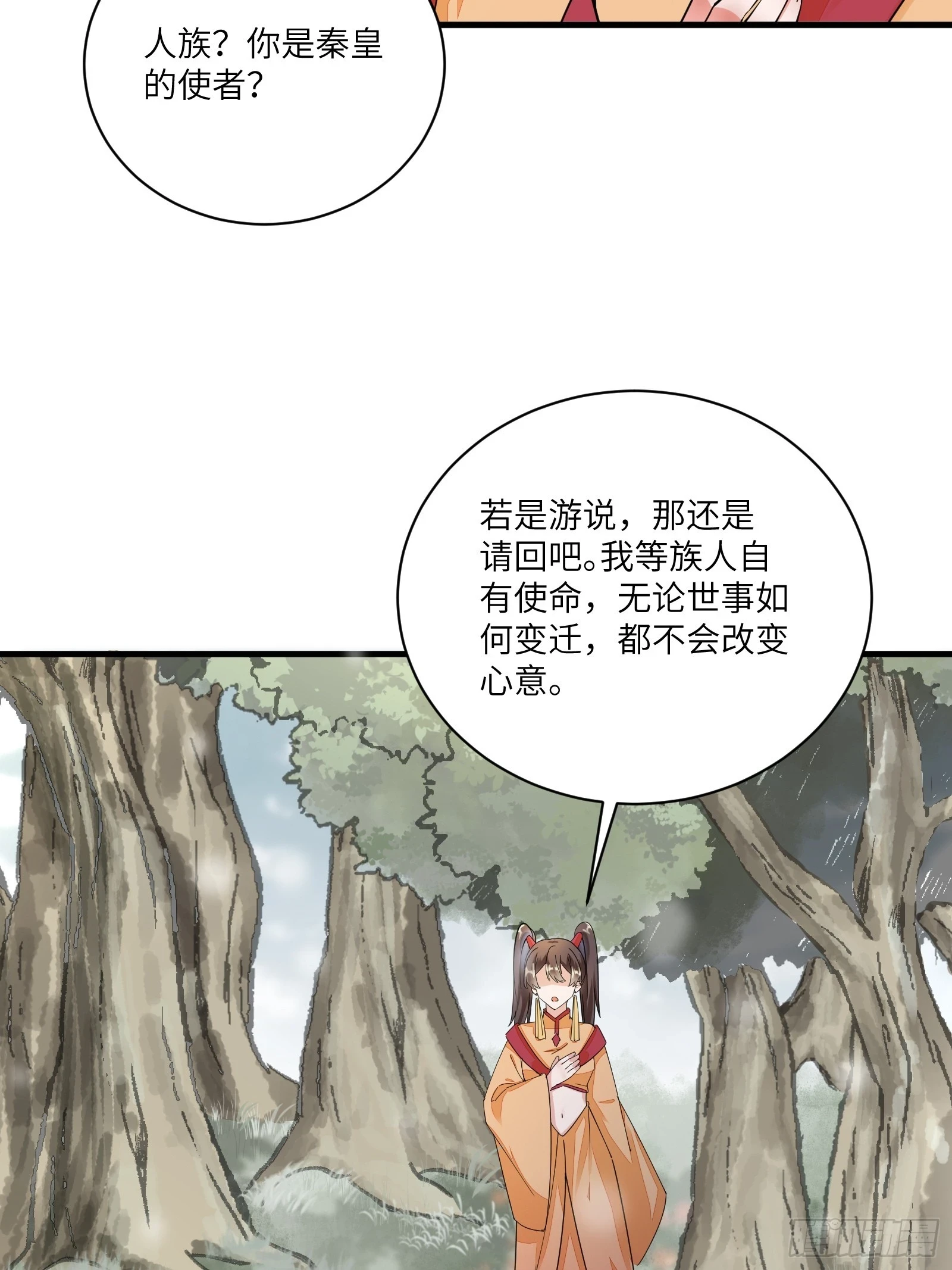 第210话 宗门遗址 第28页