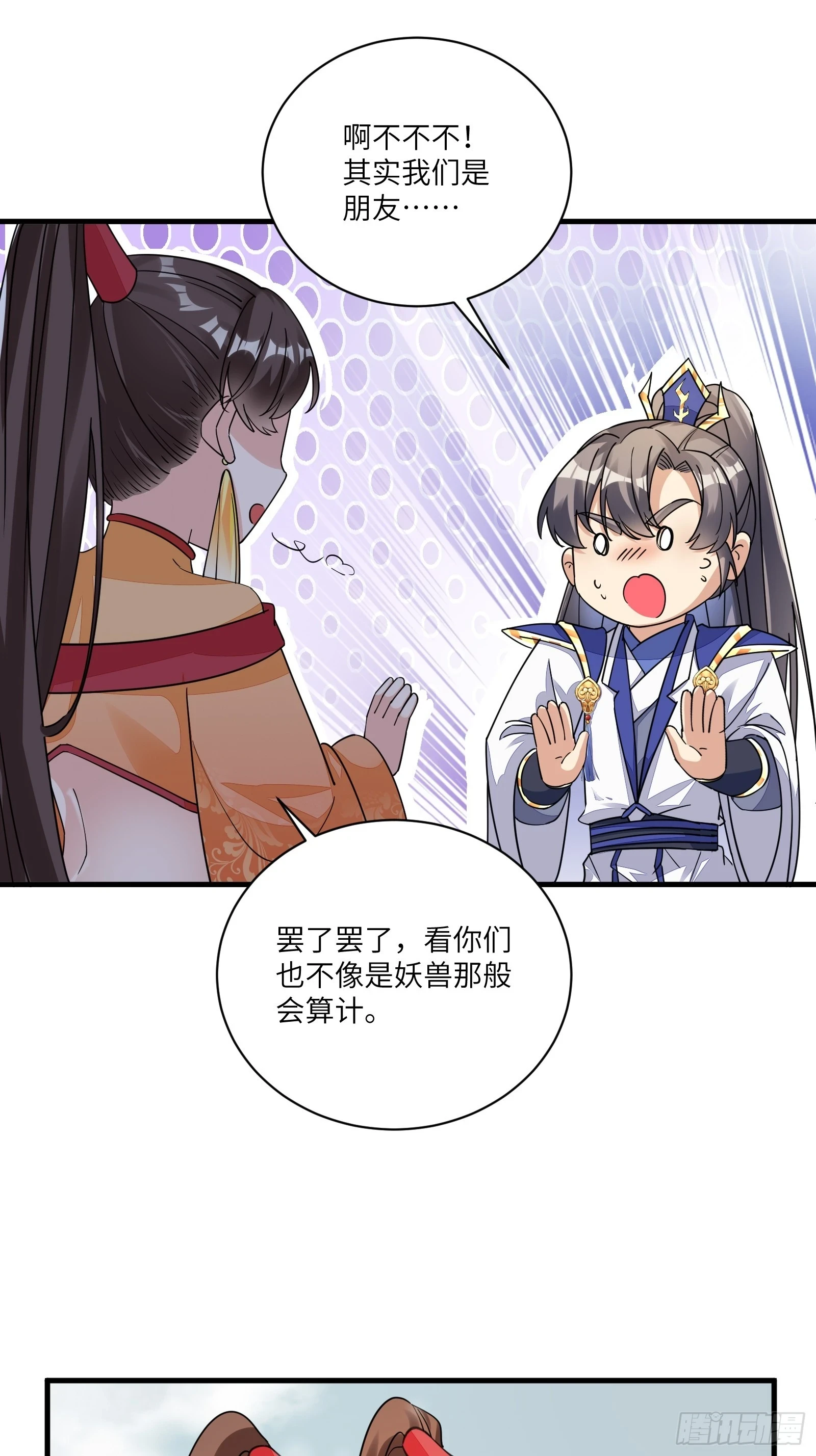 第210话 宗门遗址 第33页
