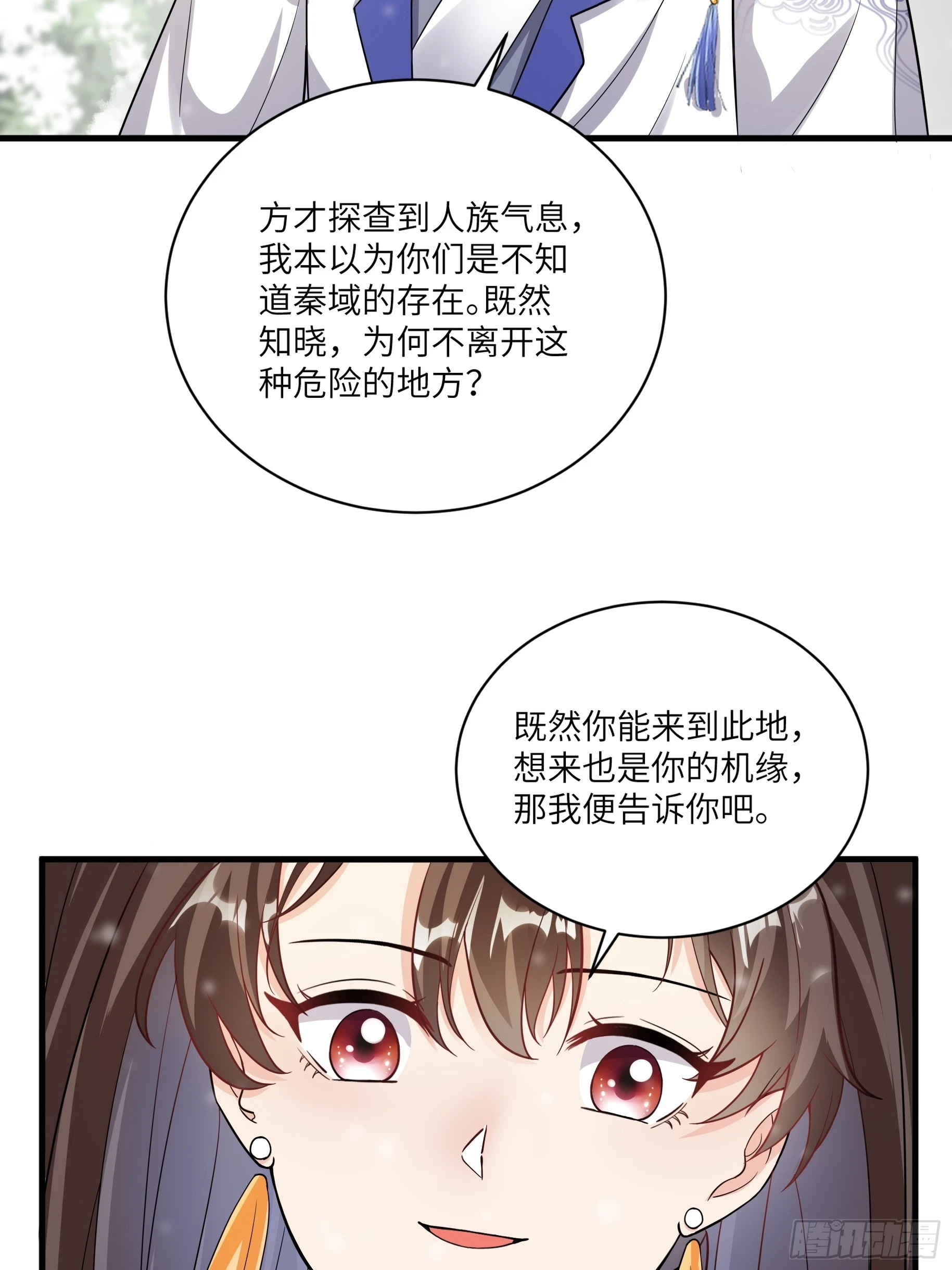 第211话 好东西 第4页
