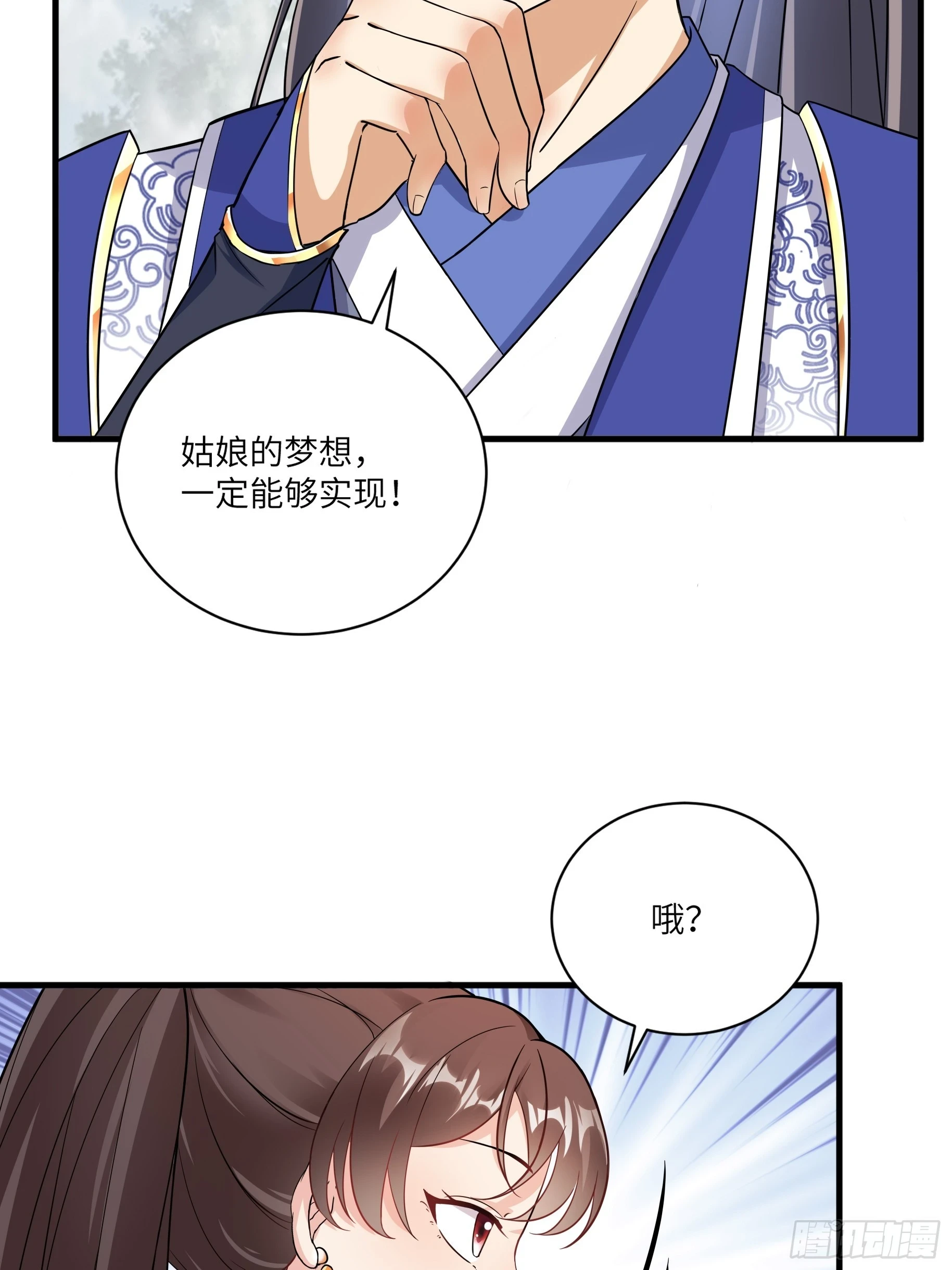 第211话 好东西 第10页