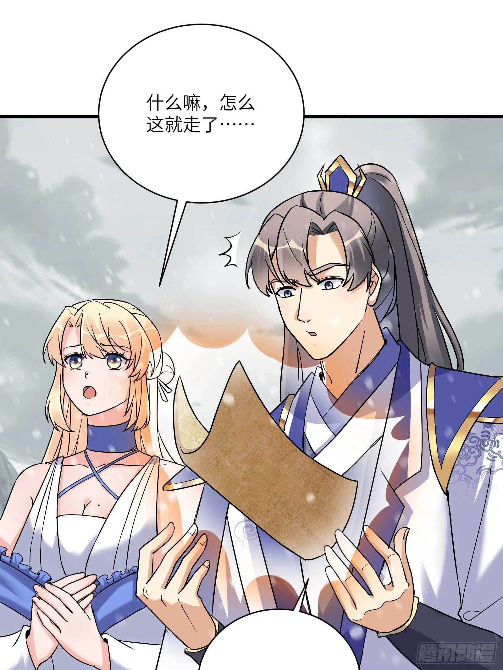 第211话 好东西 第19页