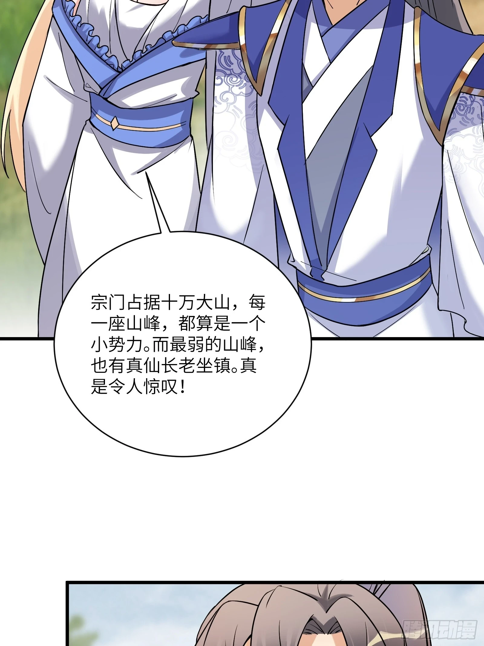第211话 好东西 第25页