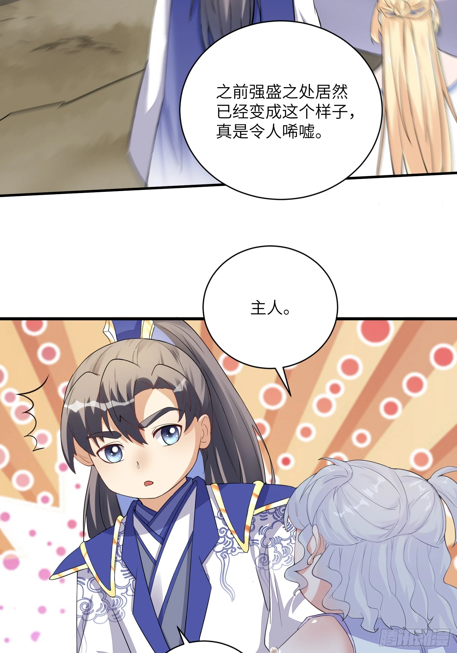 第211话 好东西 第28页