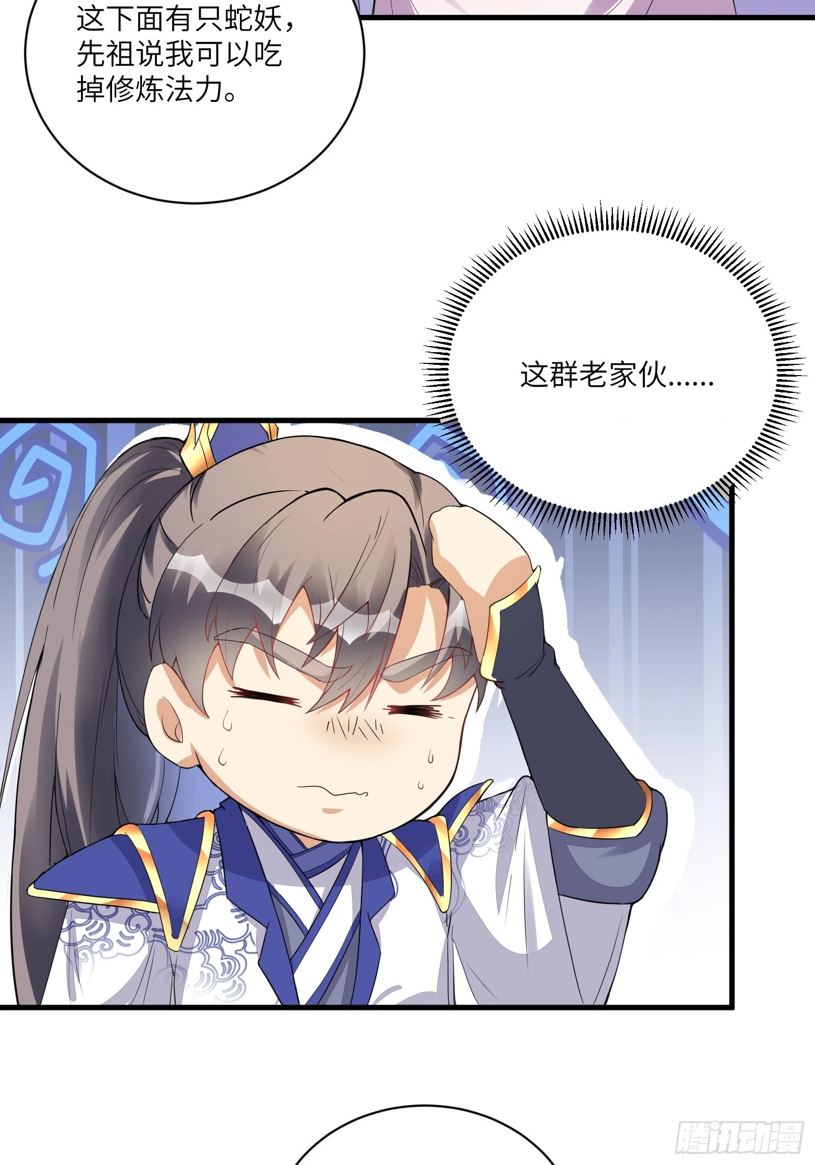 第211话 好东西 第30页