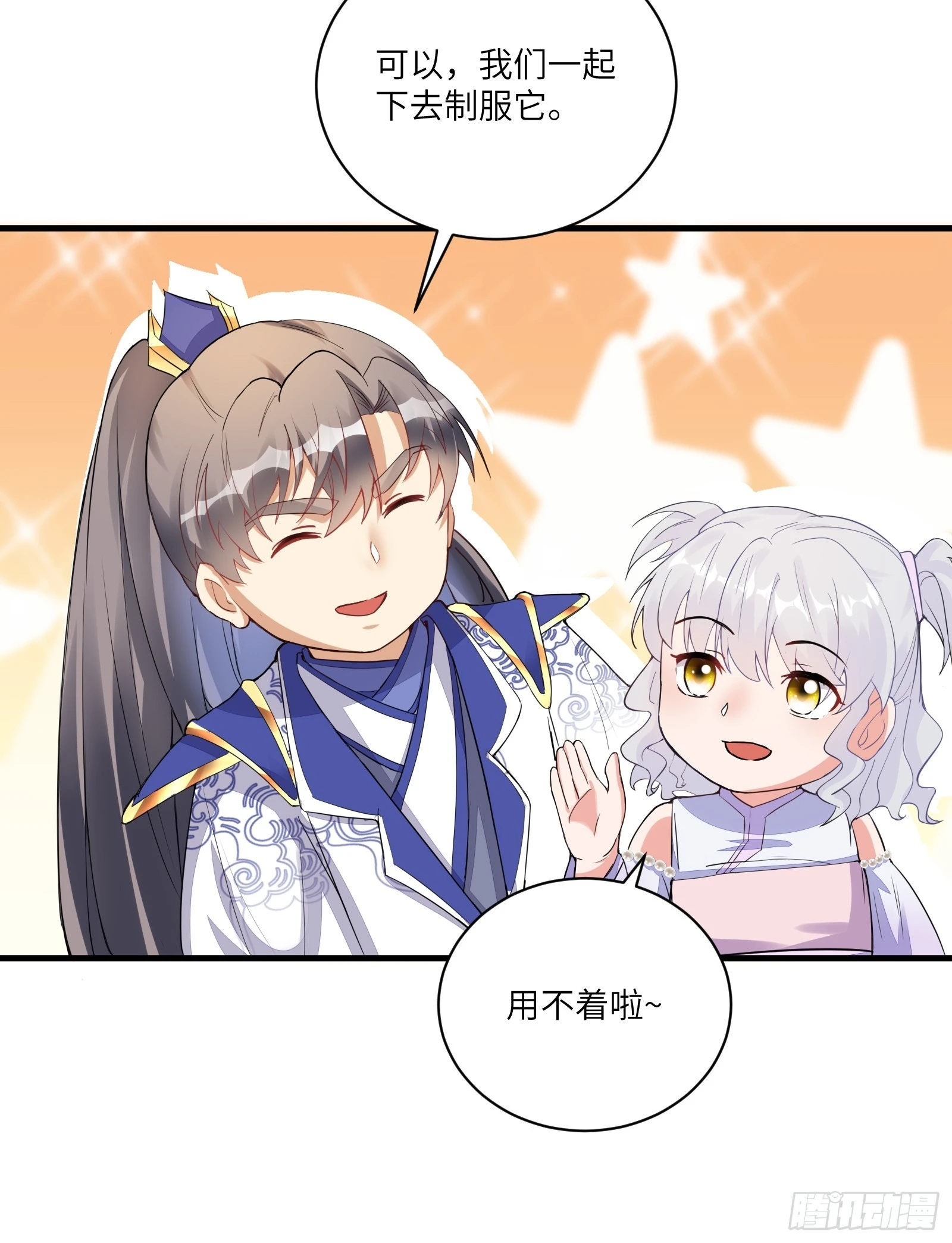 第211话 好东西 第31页