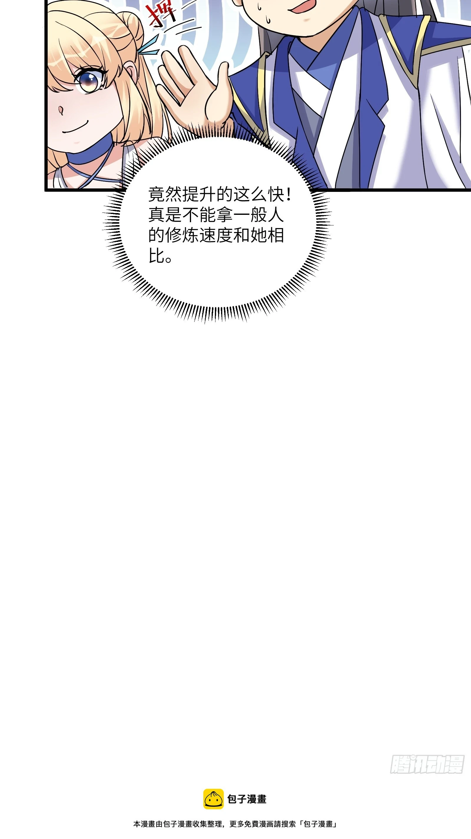 第211话 好东西 第37页