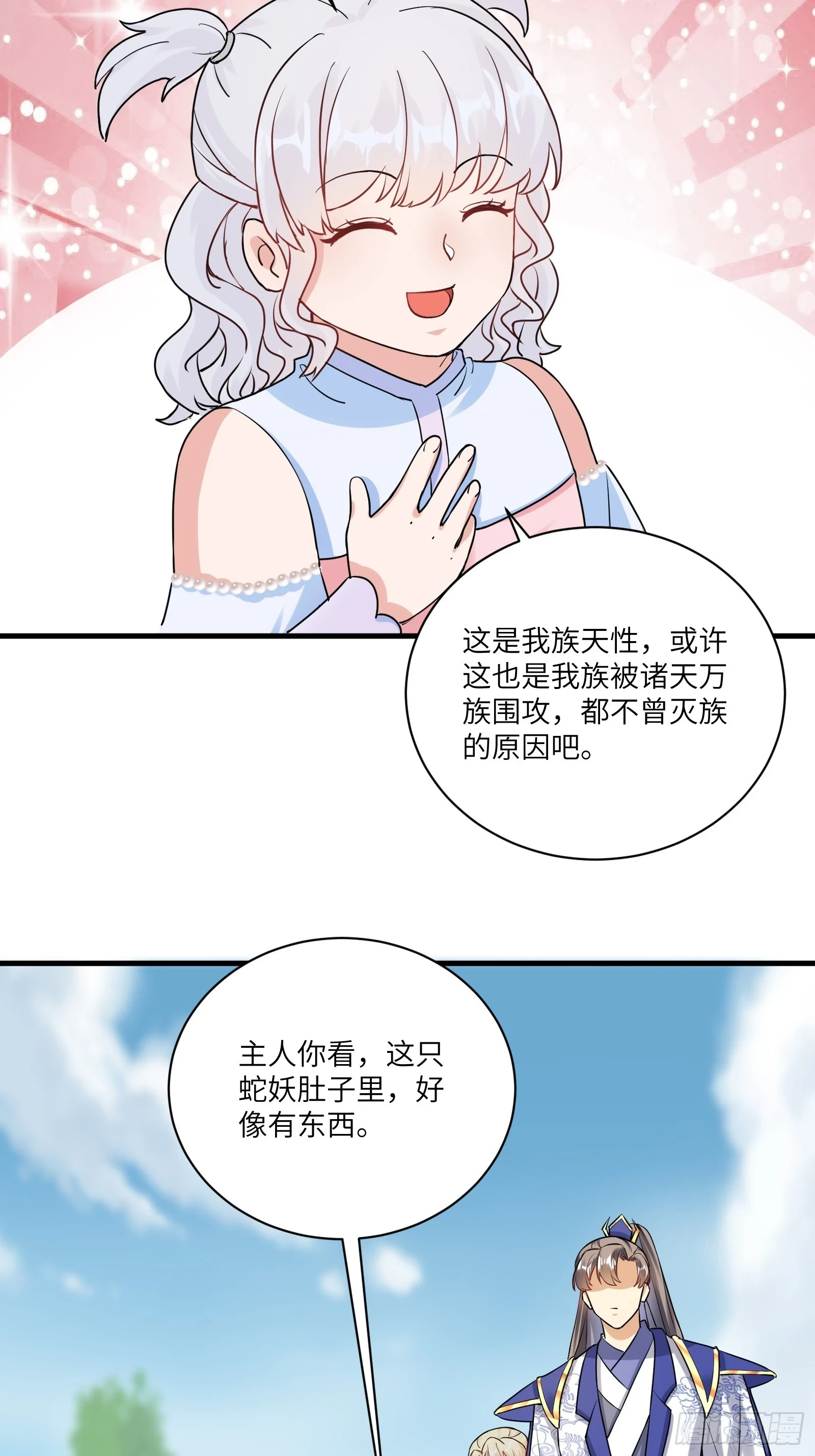 第212话 血脉压制 第4页