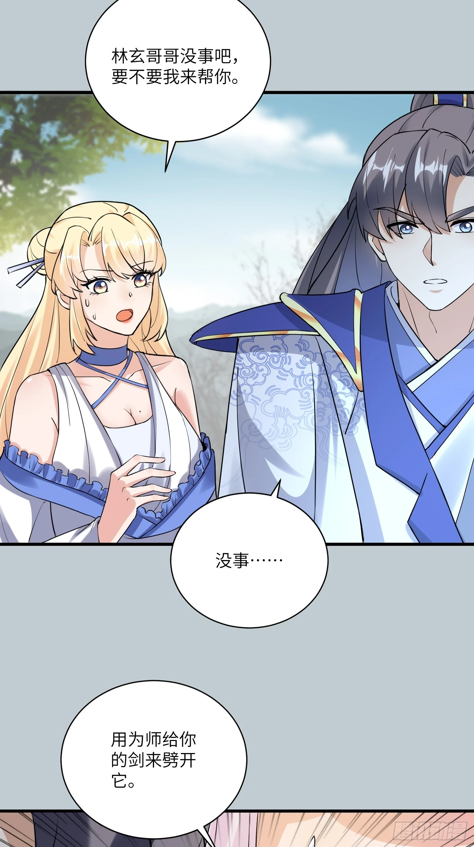 第212话 血脉压制 第14页