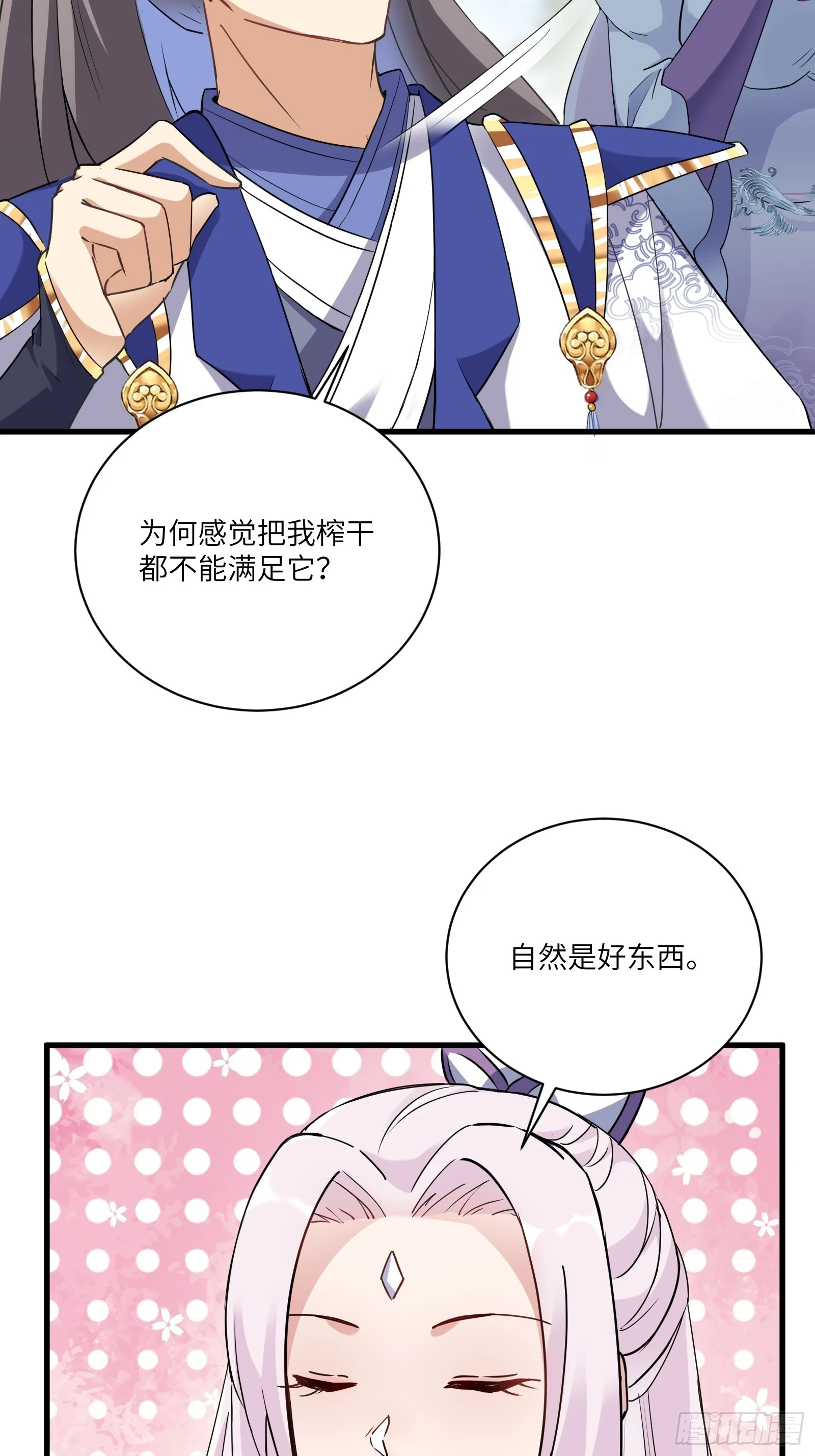 第212话 血脉压制 第22页