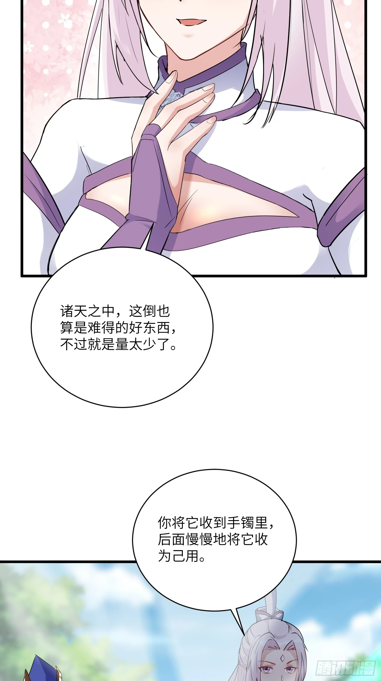 第212话 血脉压制 第23页