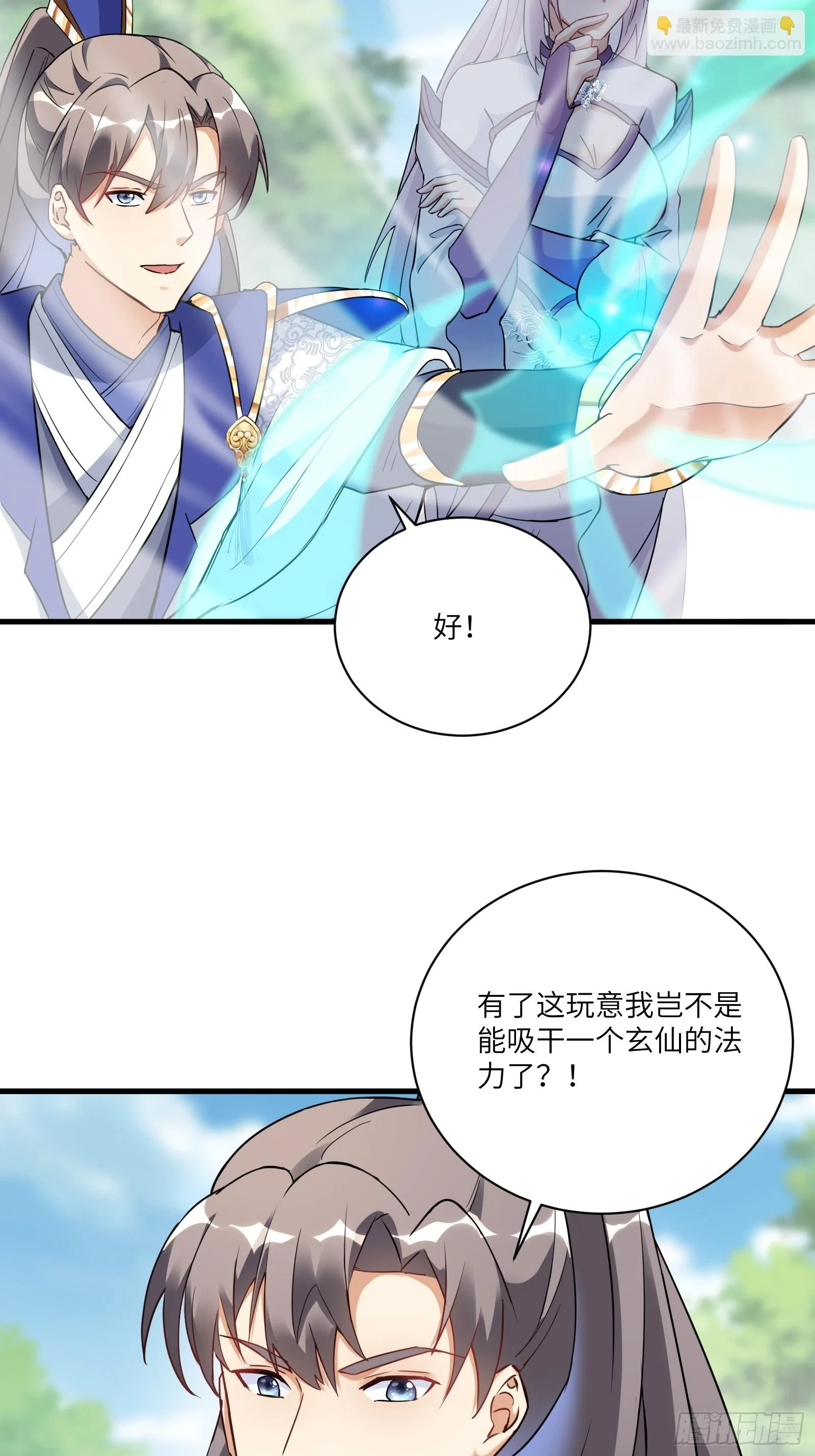 第212话 血脉压制 第24页