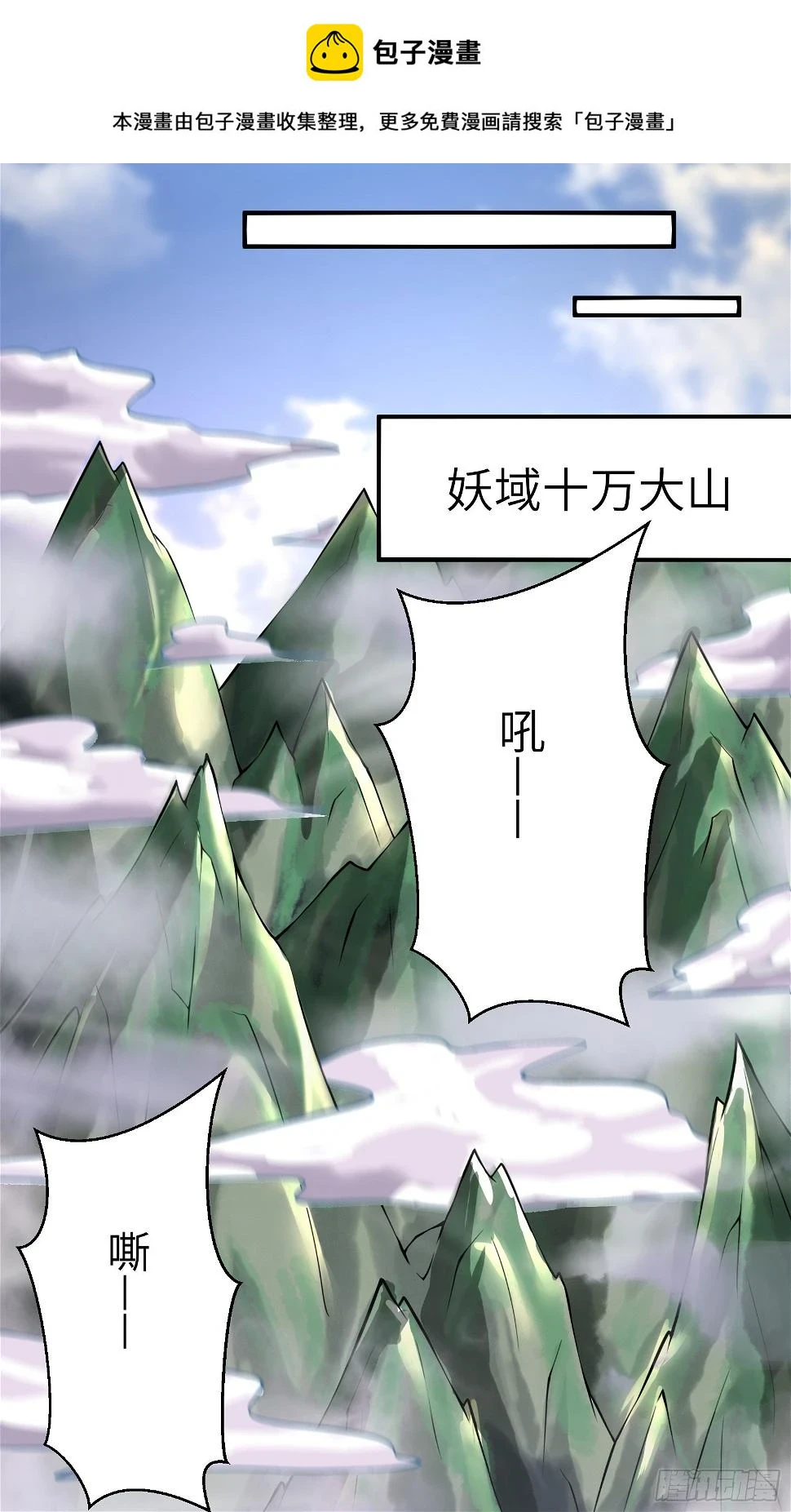 第213话 妖皇 第1页