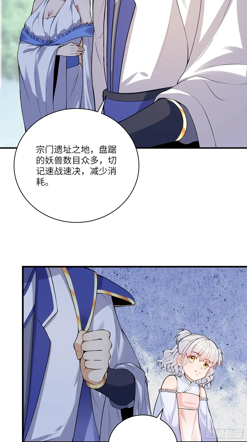 第213话 妖皇 第3页