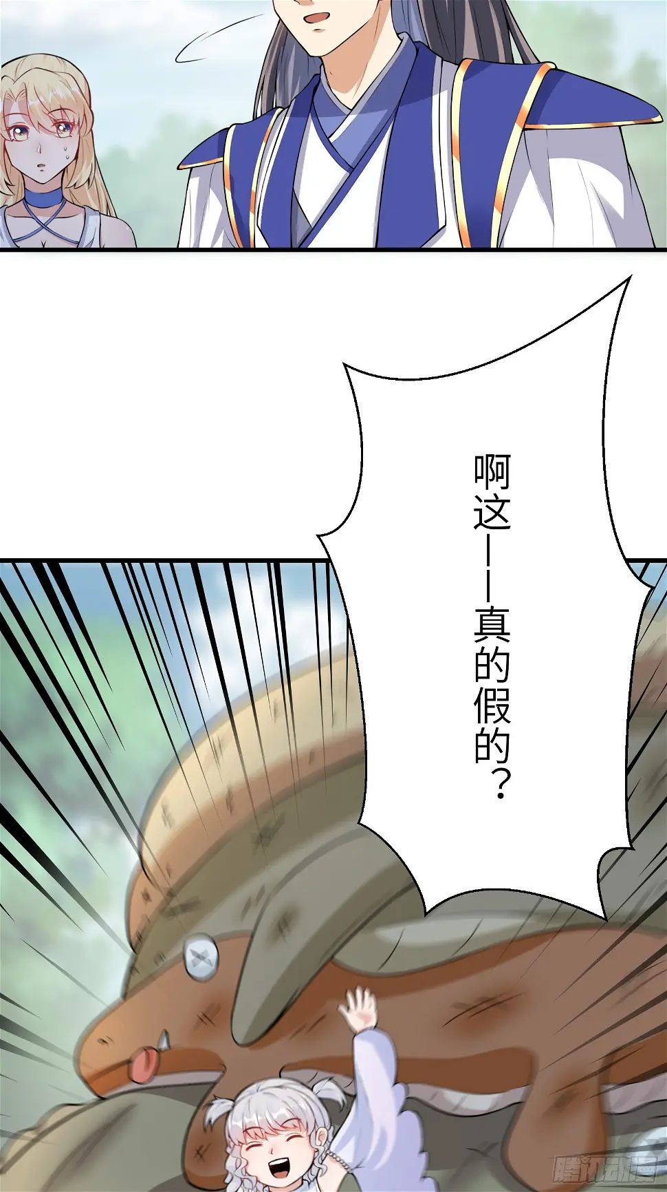 第213话 妖皇 第8页