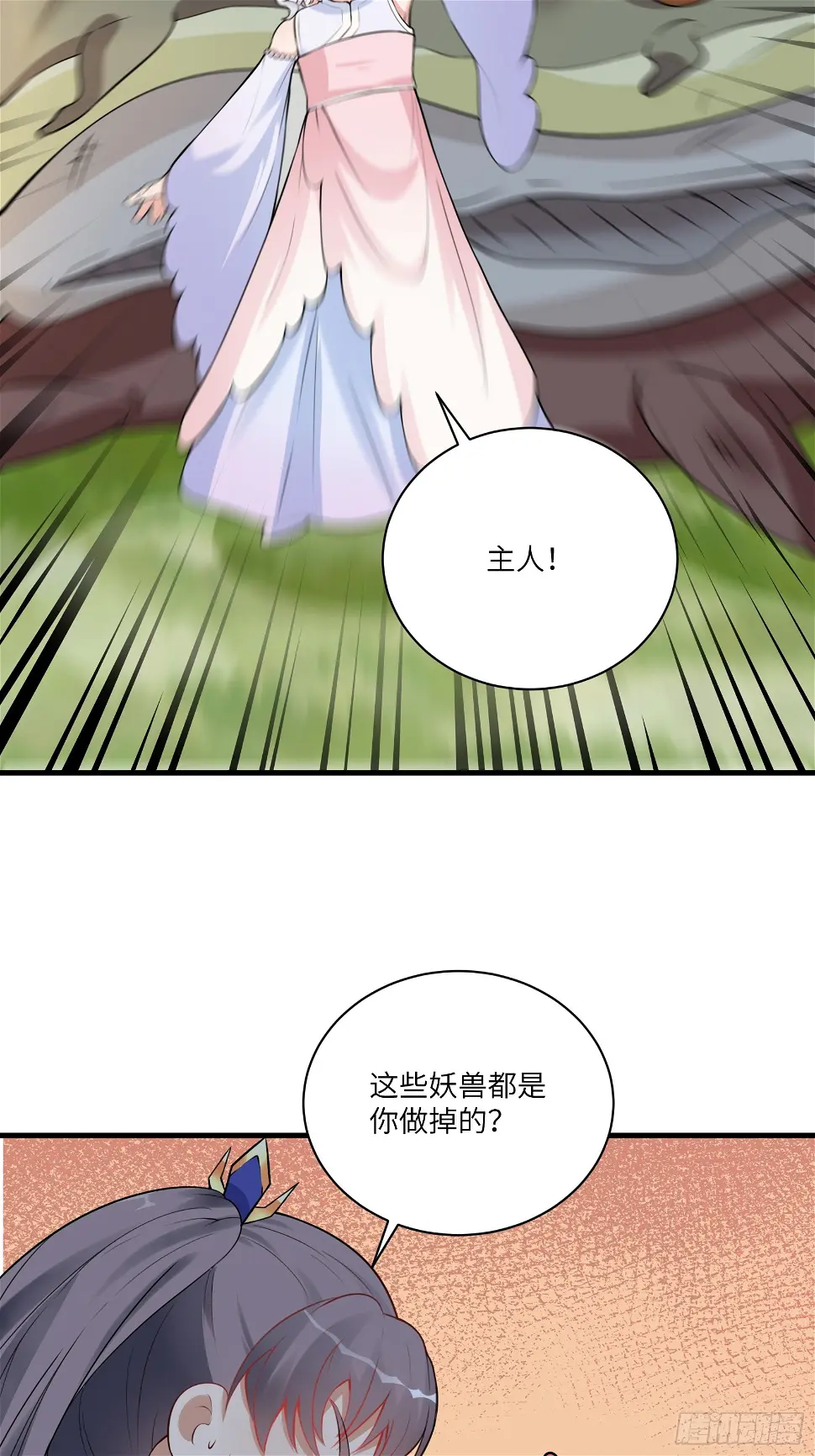 第213话 妖皇 第9页