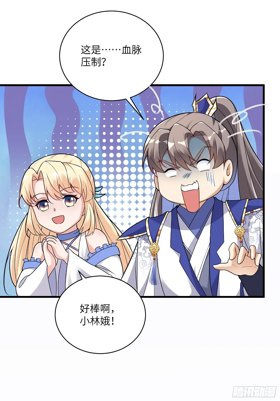 第213话 妖皇 第11页
