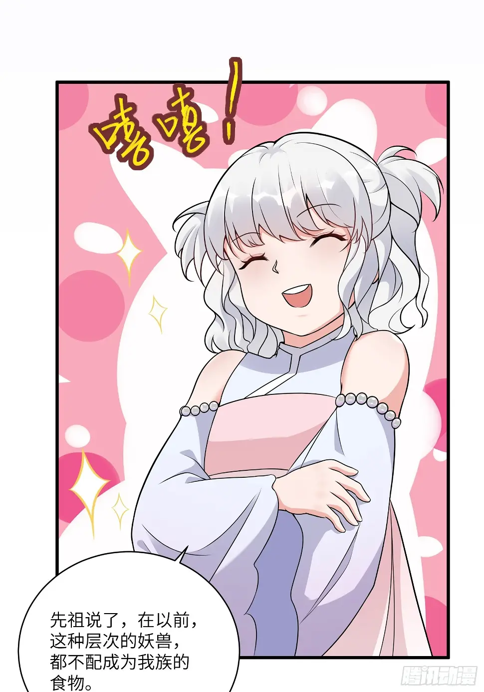 第213话 妖皇 第12页