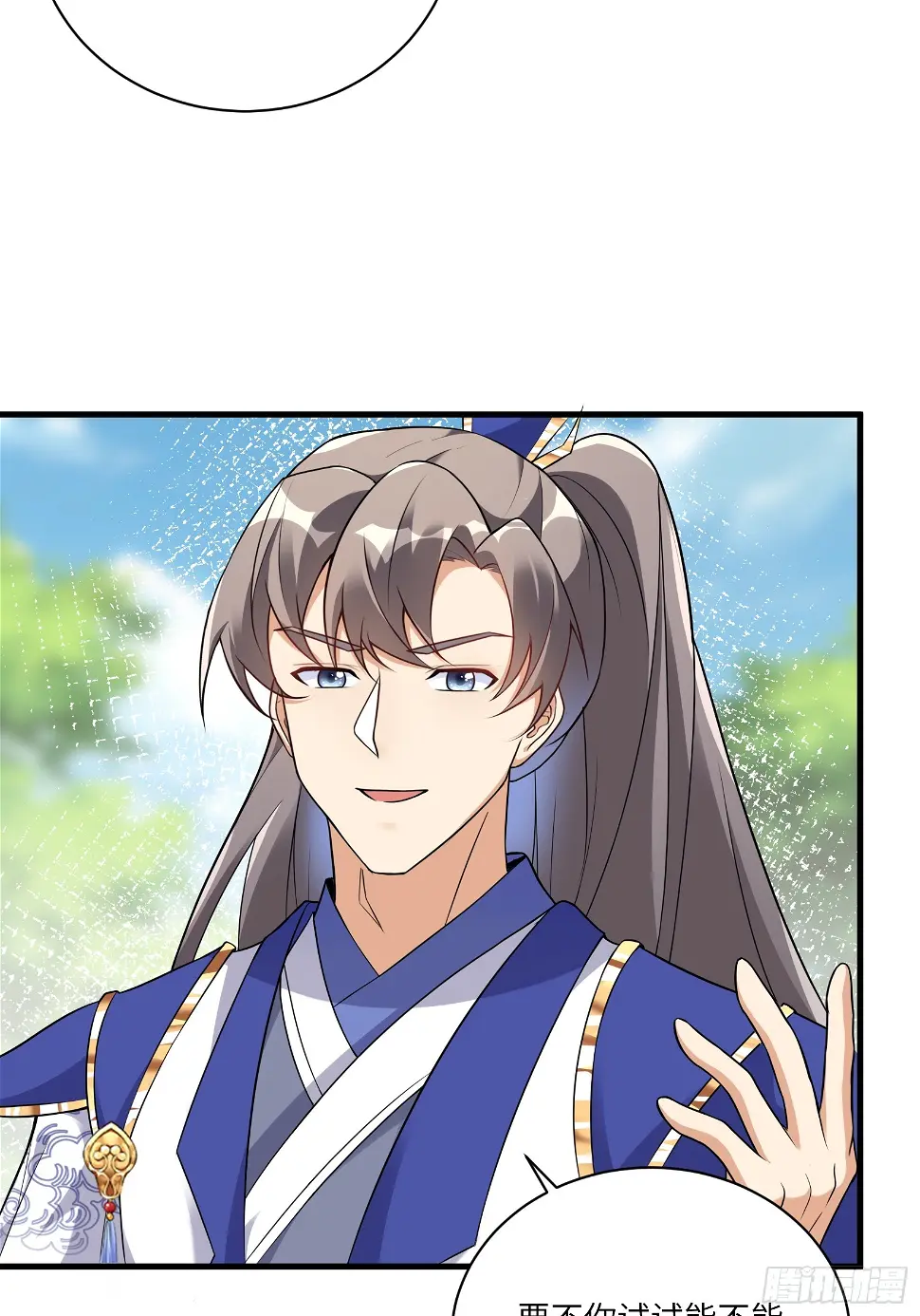 第213话 妖皇 第13页
