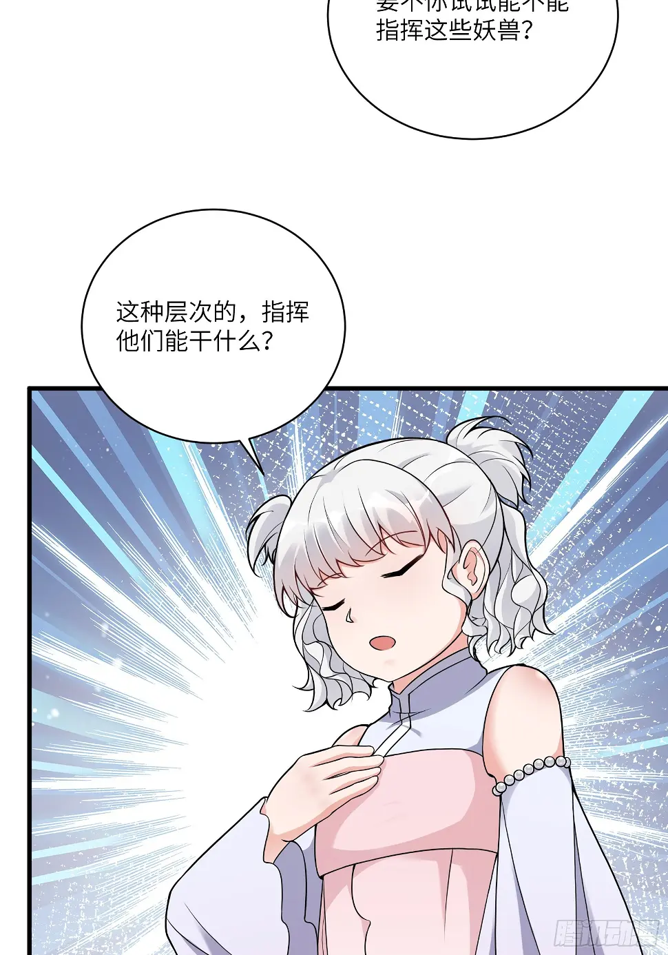 第213话 妖皇 第14页