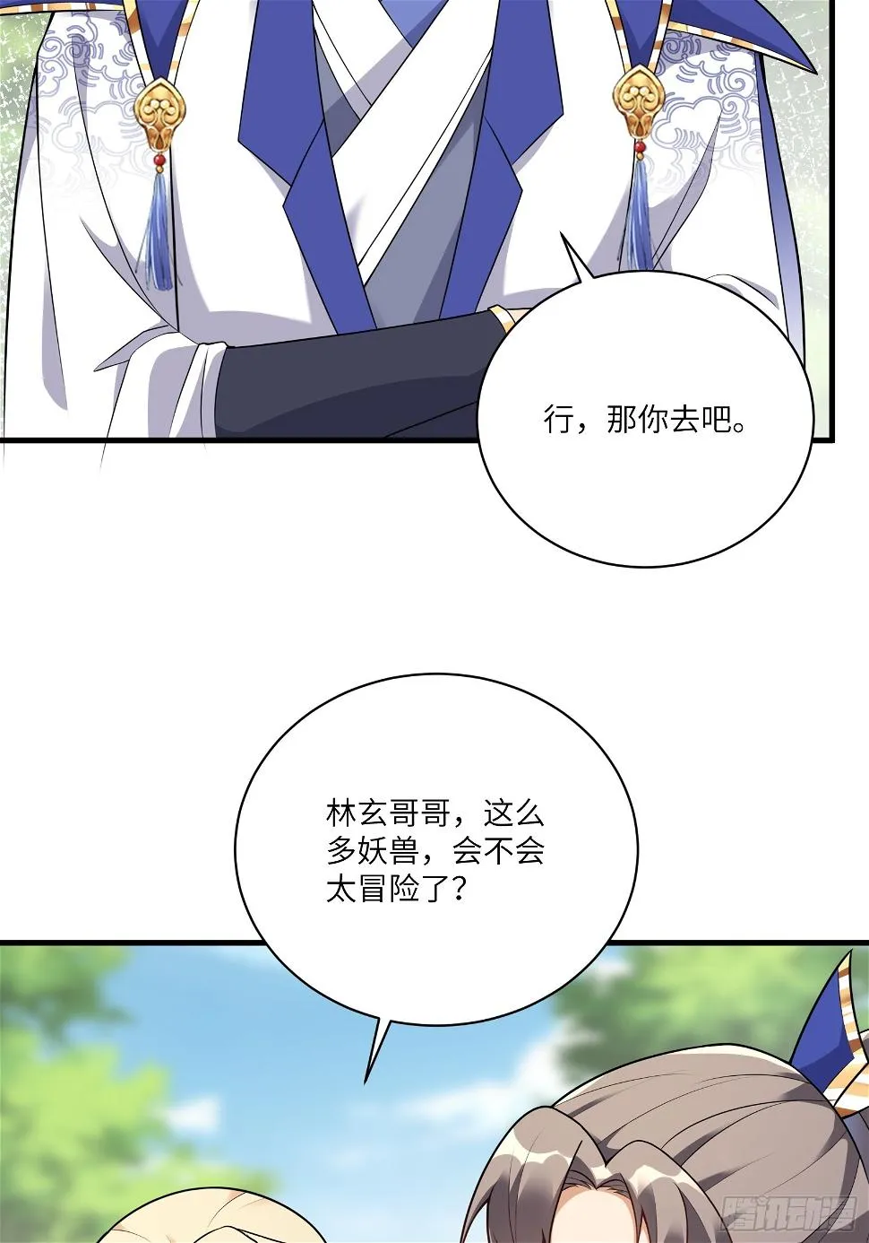 第213话 妖皇 第16页