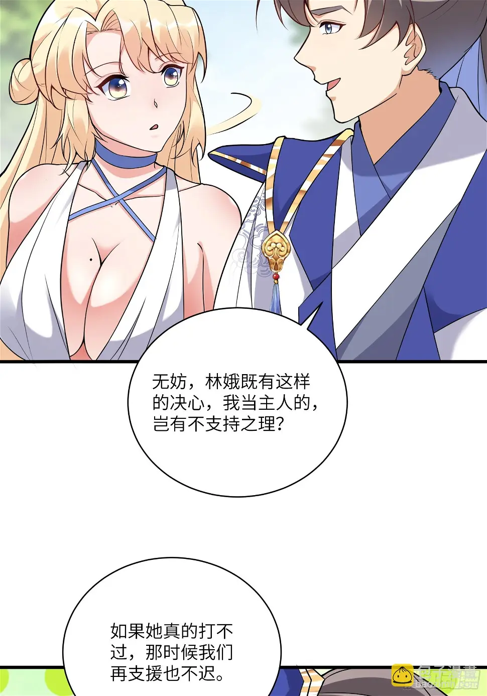 第213话 妖皇 第17页