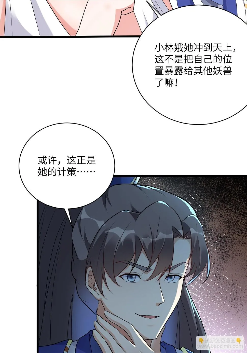 第213话 妖皇 第21页
