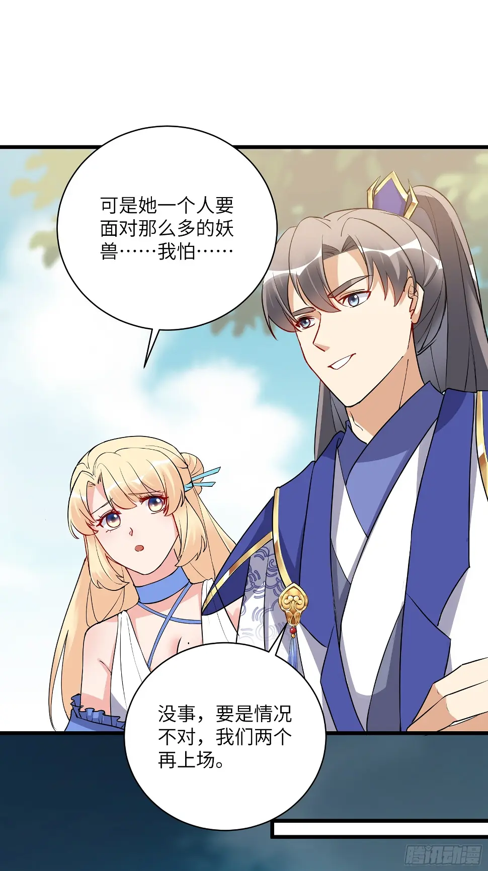 第213话 妖皇 第23页