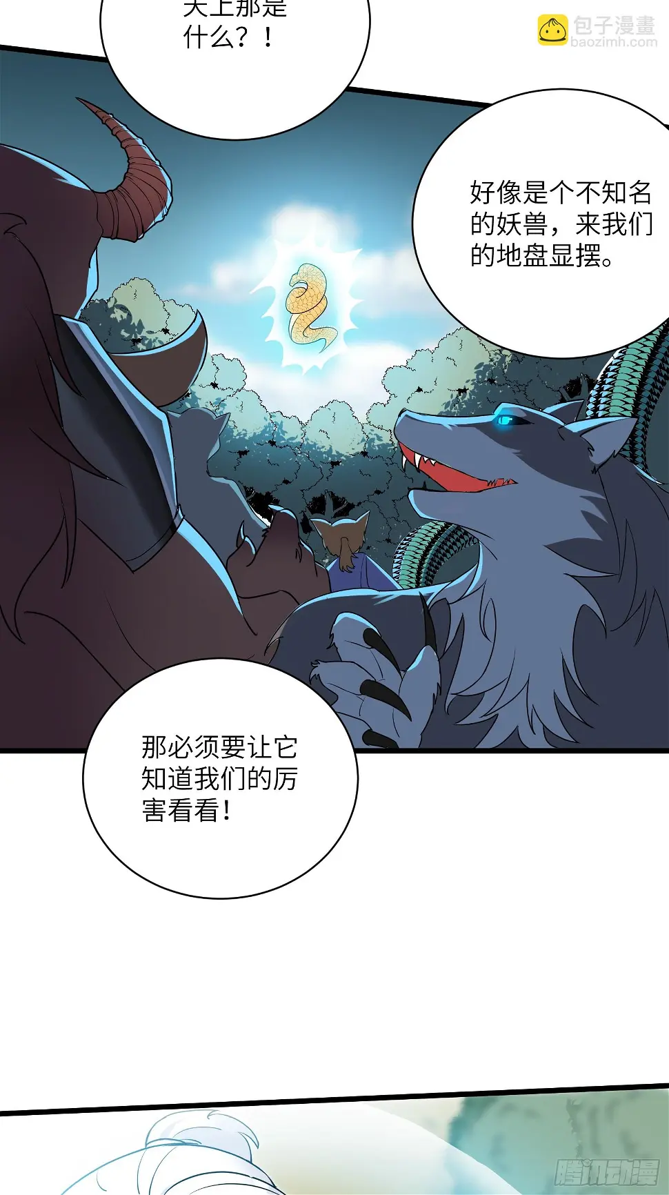 第213话 妖皇 第27页