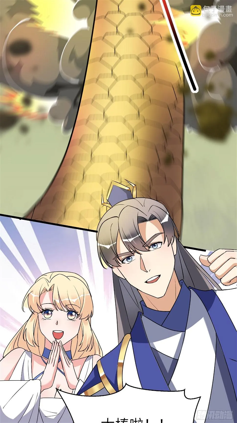 第213话 妖皇 第30页