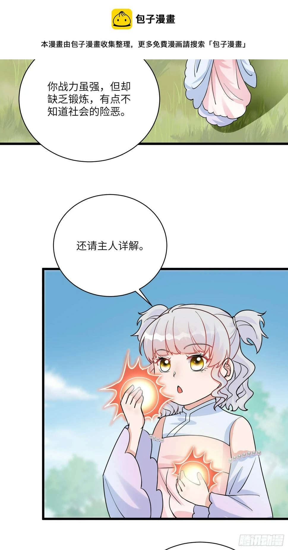 第214话 记住这一切 第2页