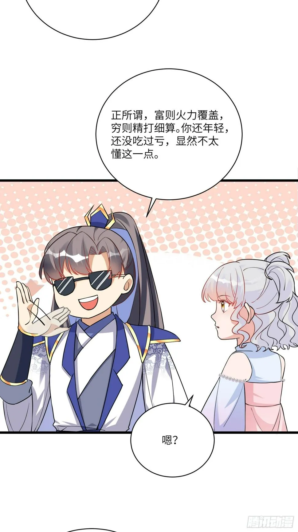 第214话 记住这一切 第4页