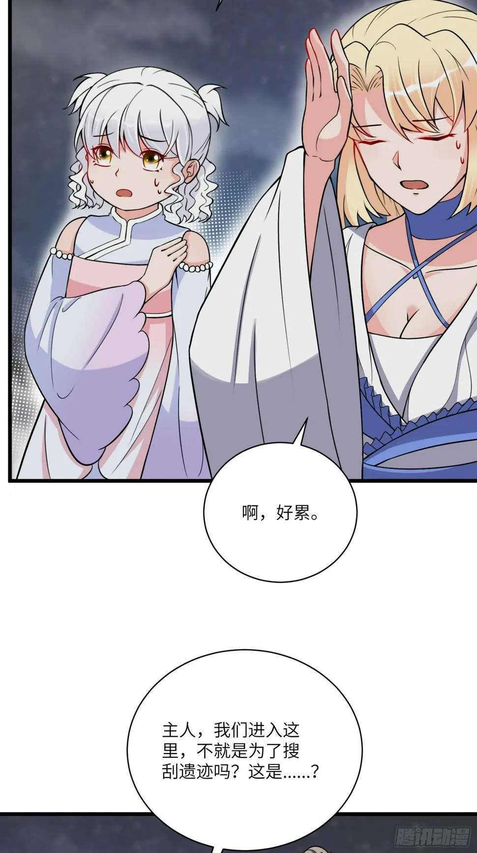 第216话 想你了 第3页