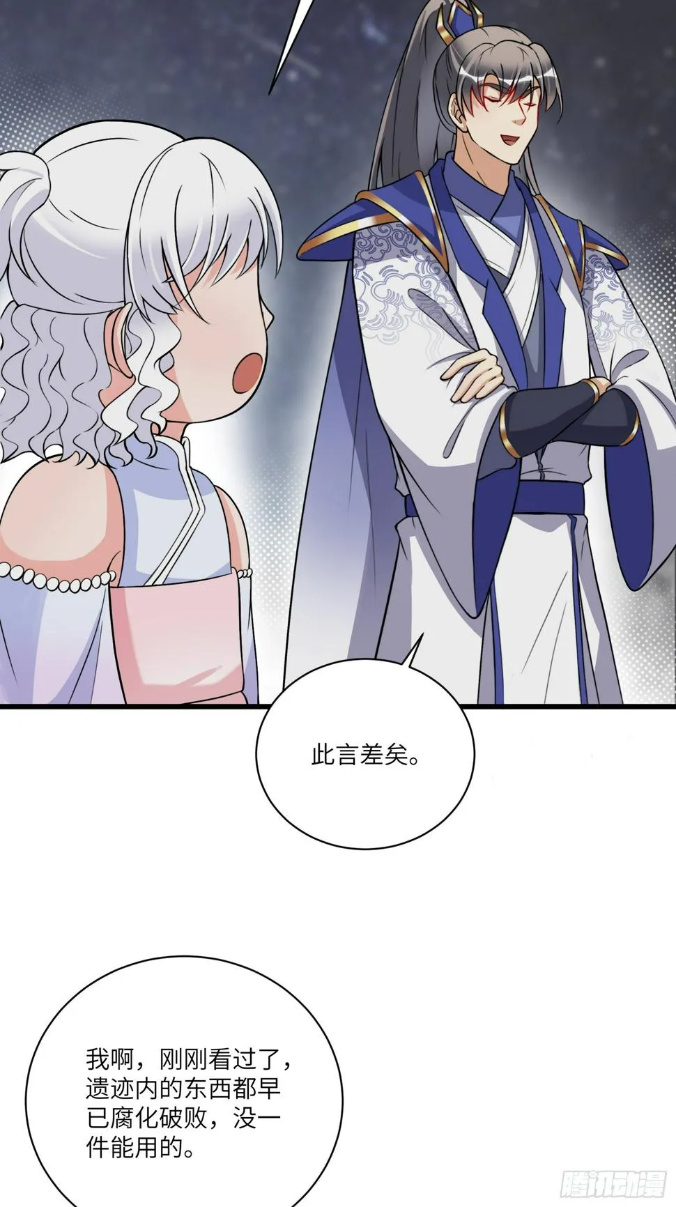 第216话 想你了 第4页