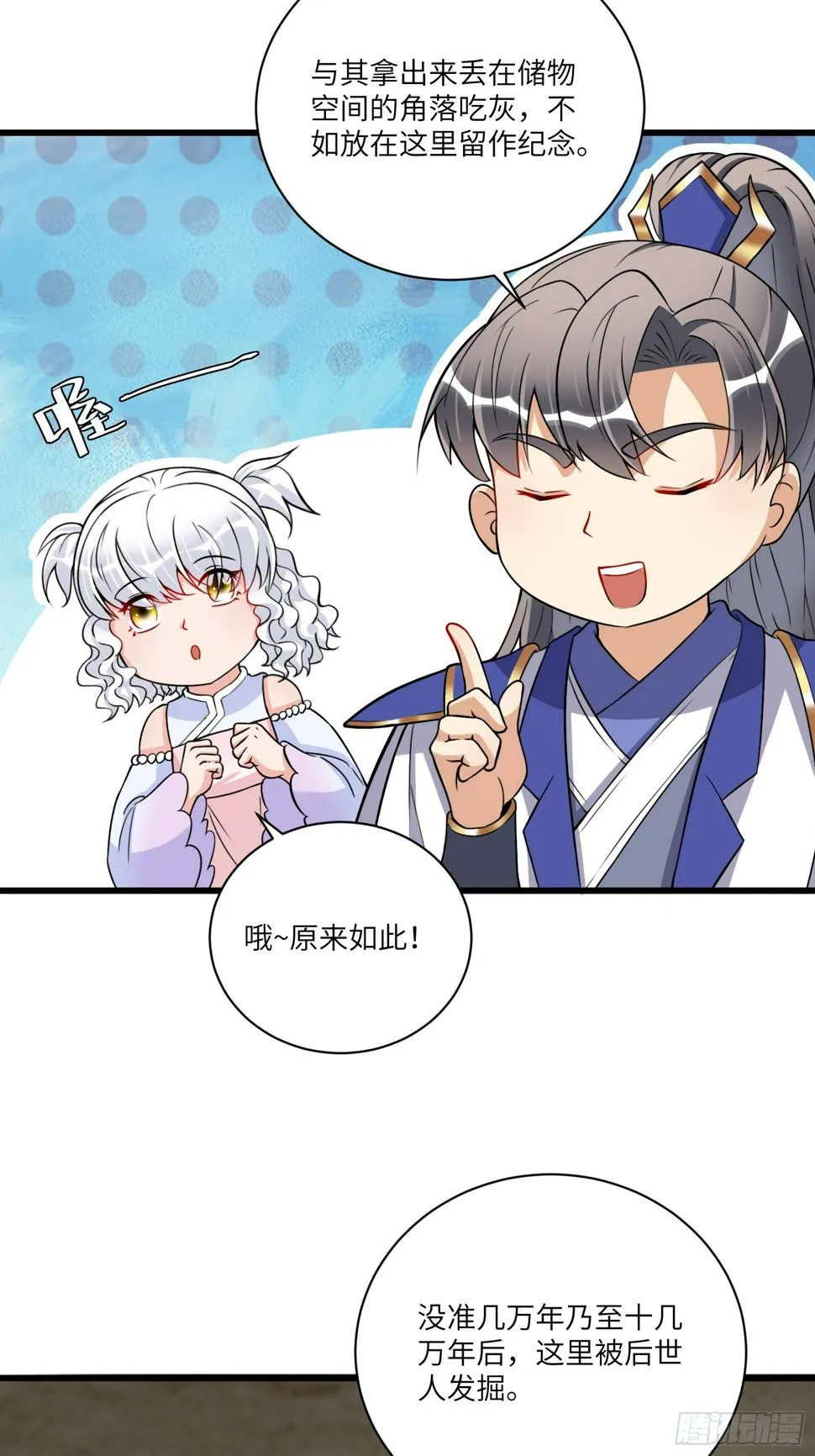 第216话 想你了 第6页