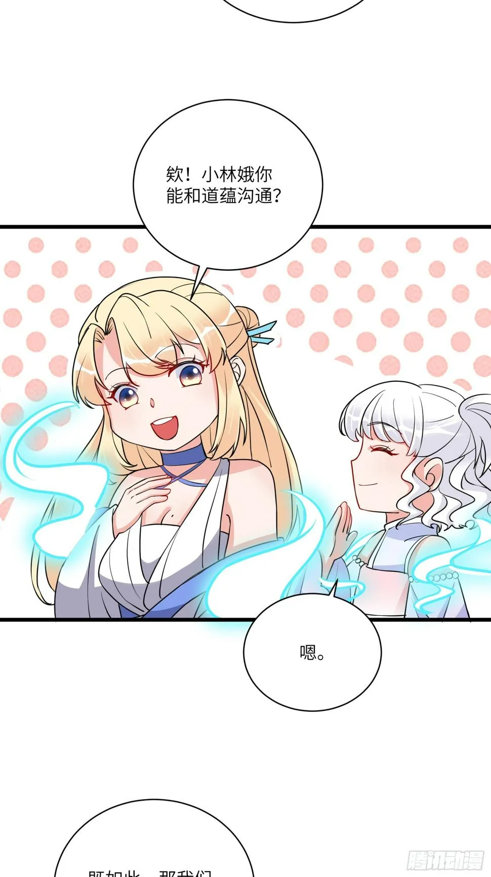 第216话 想你了 第11页
